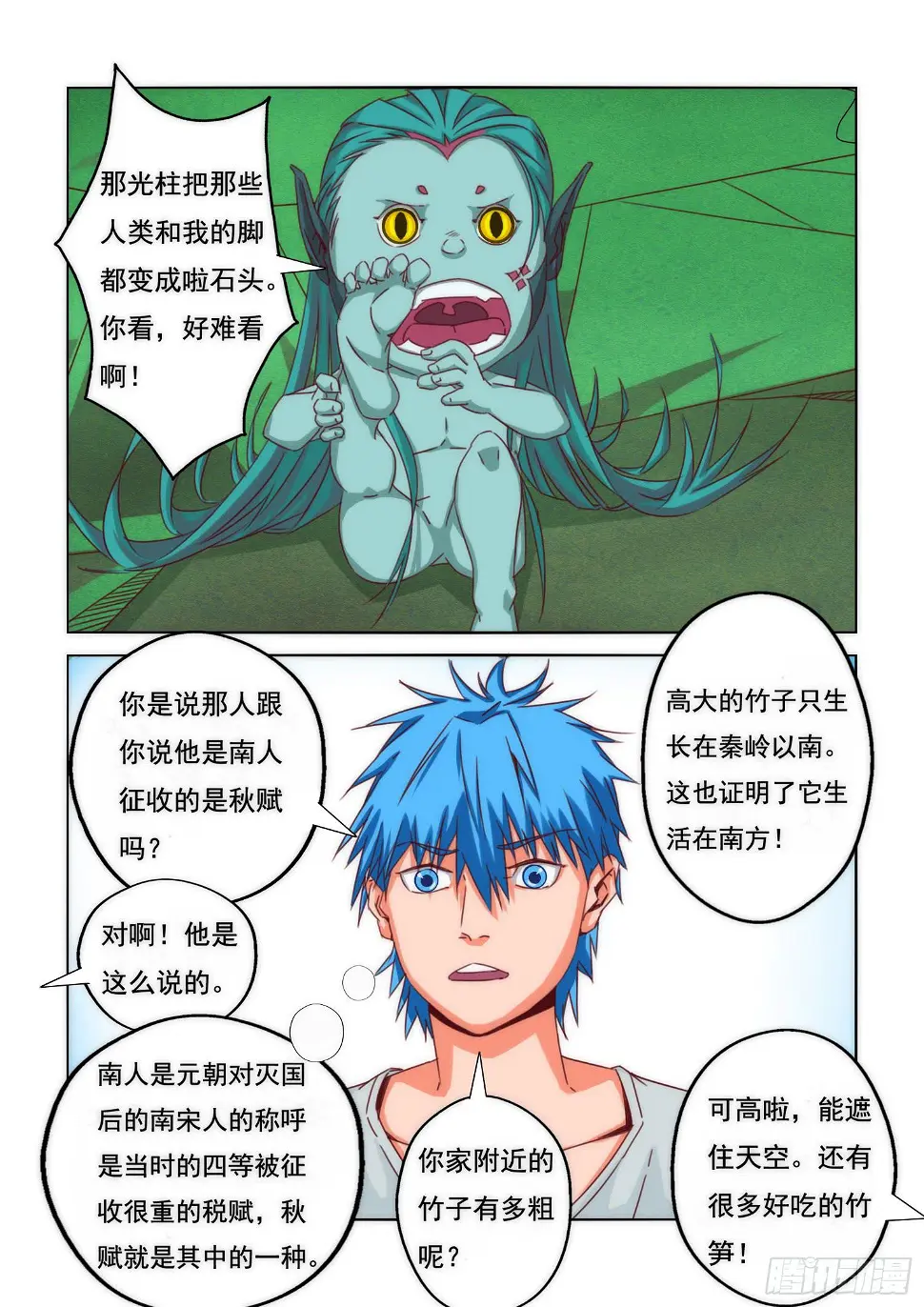 13.鲛？ 第8页