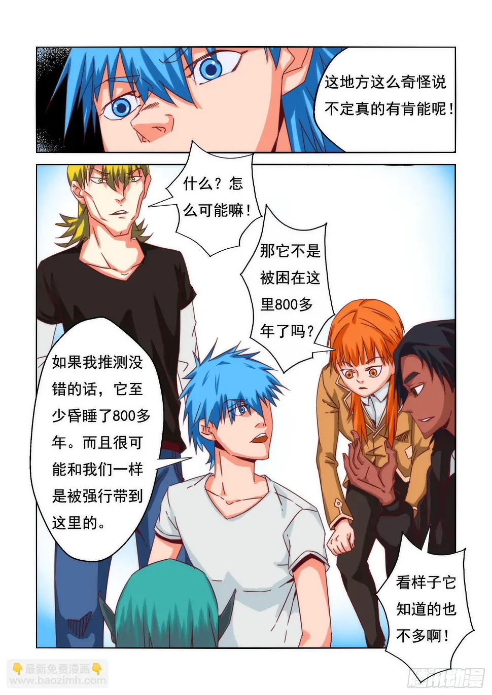 13.鲛？ 第9页