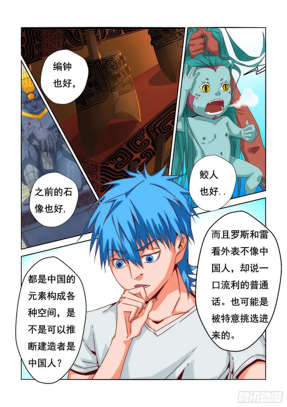 13.鲛？ 第10页