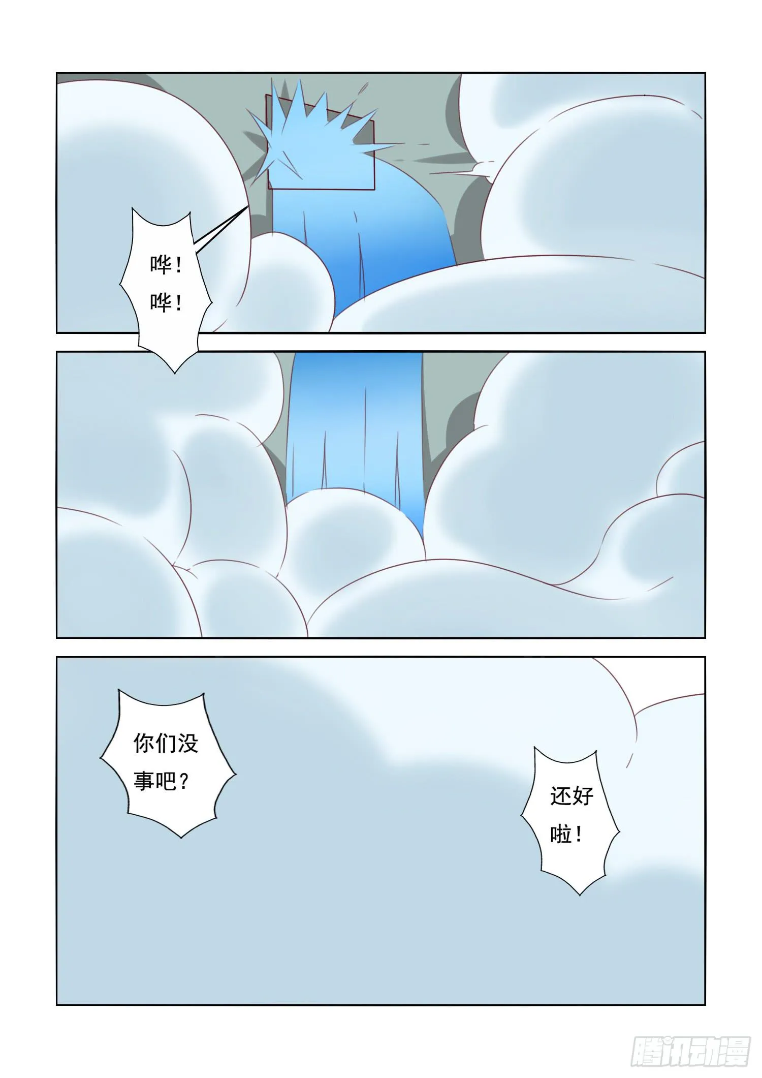 14.冲突 第2页