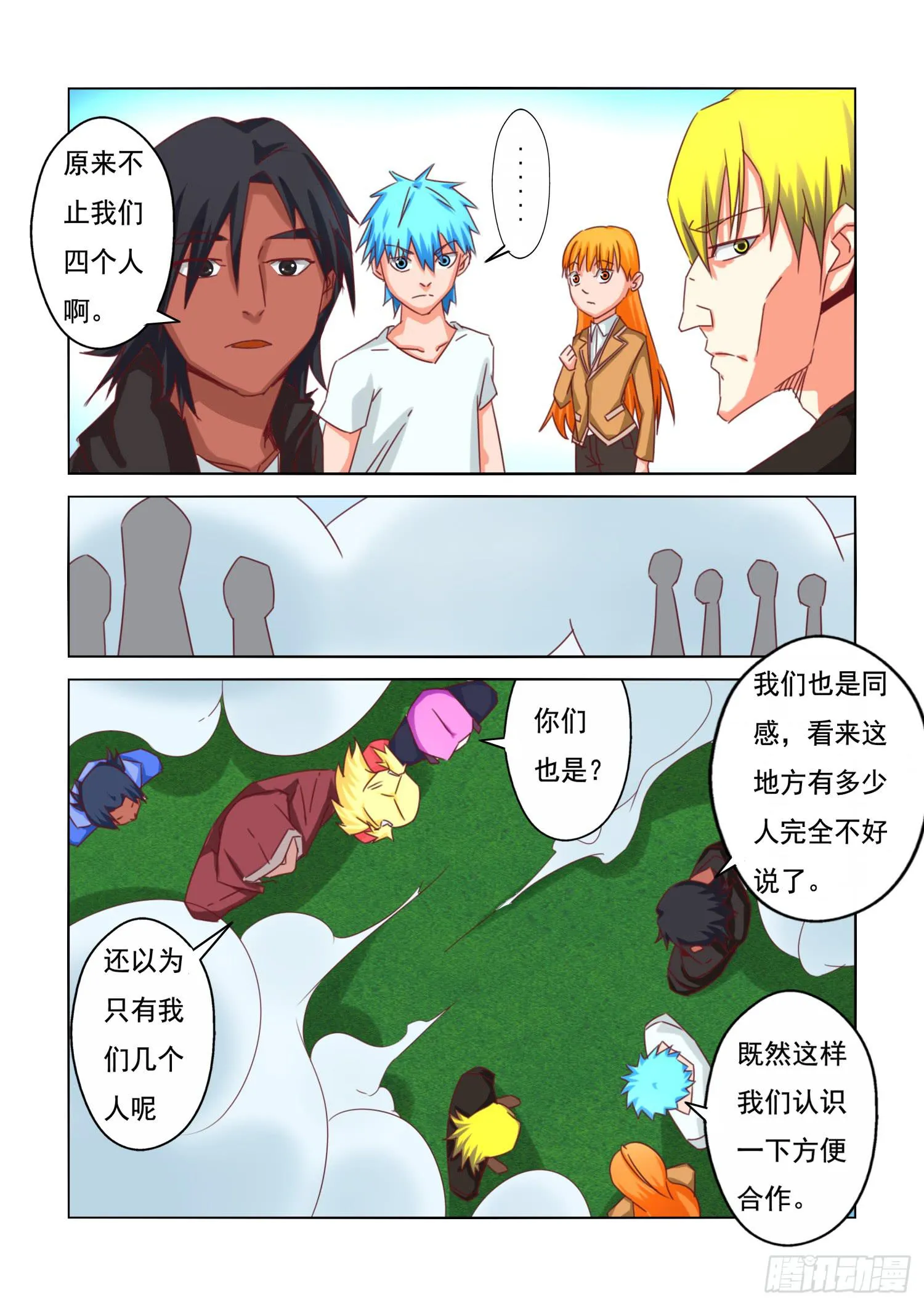 14.冲突 第4页