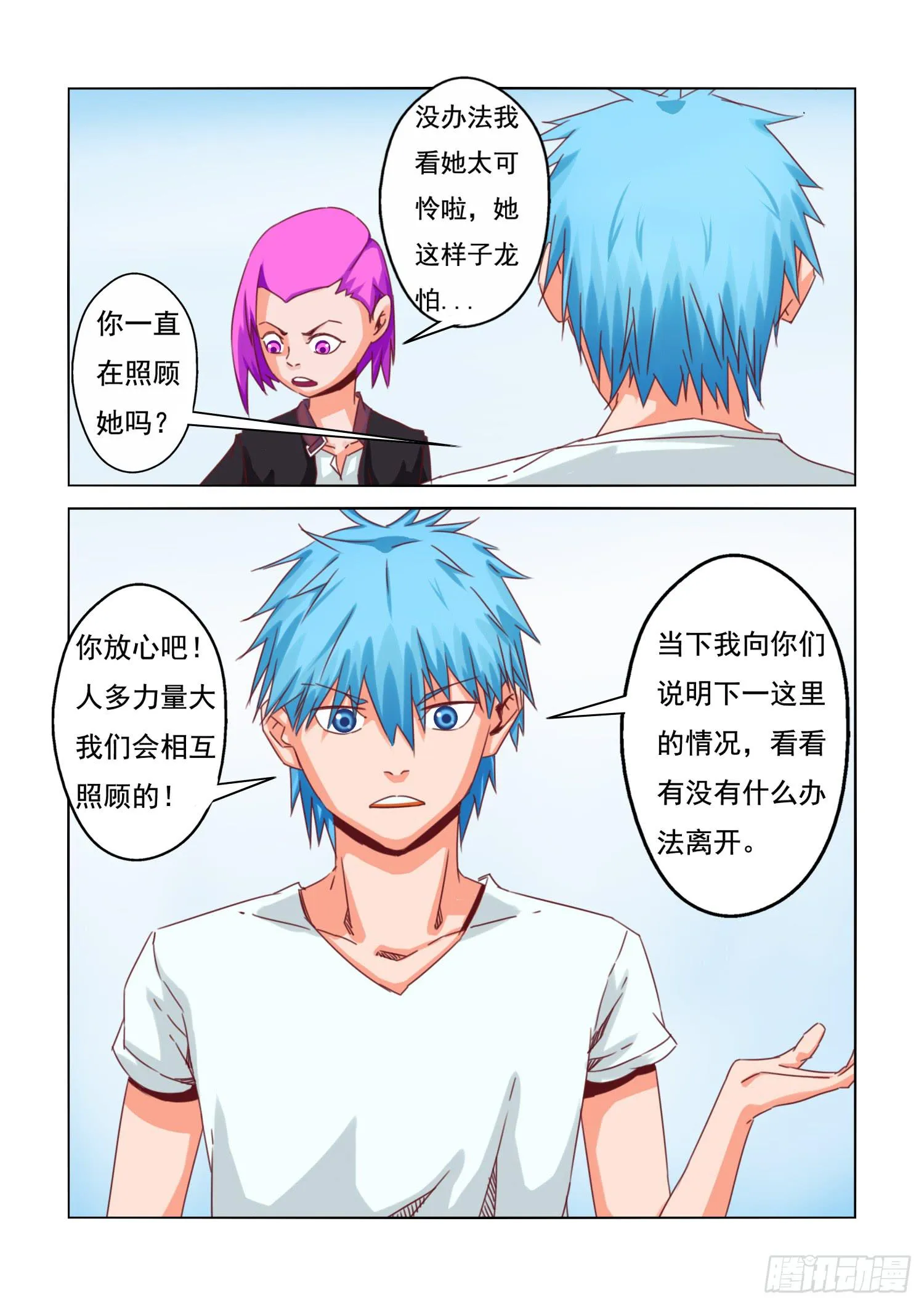 14.冲突 第6页