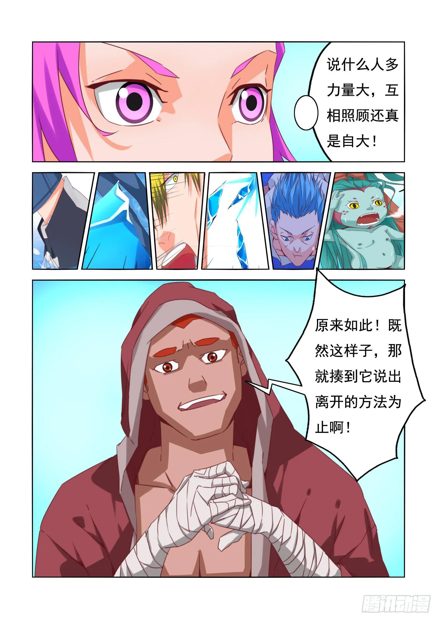 14.冲突 第7页