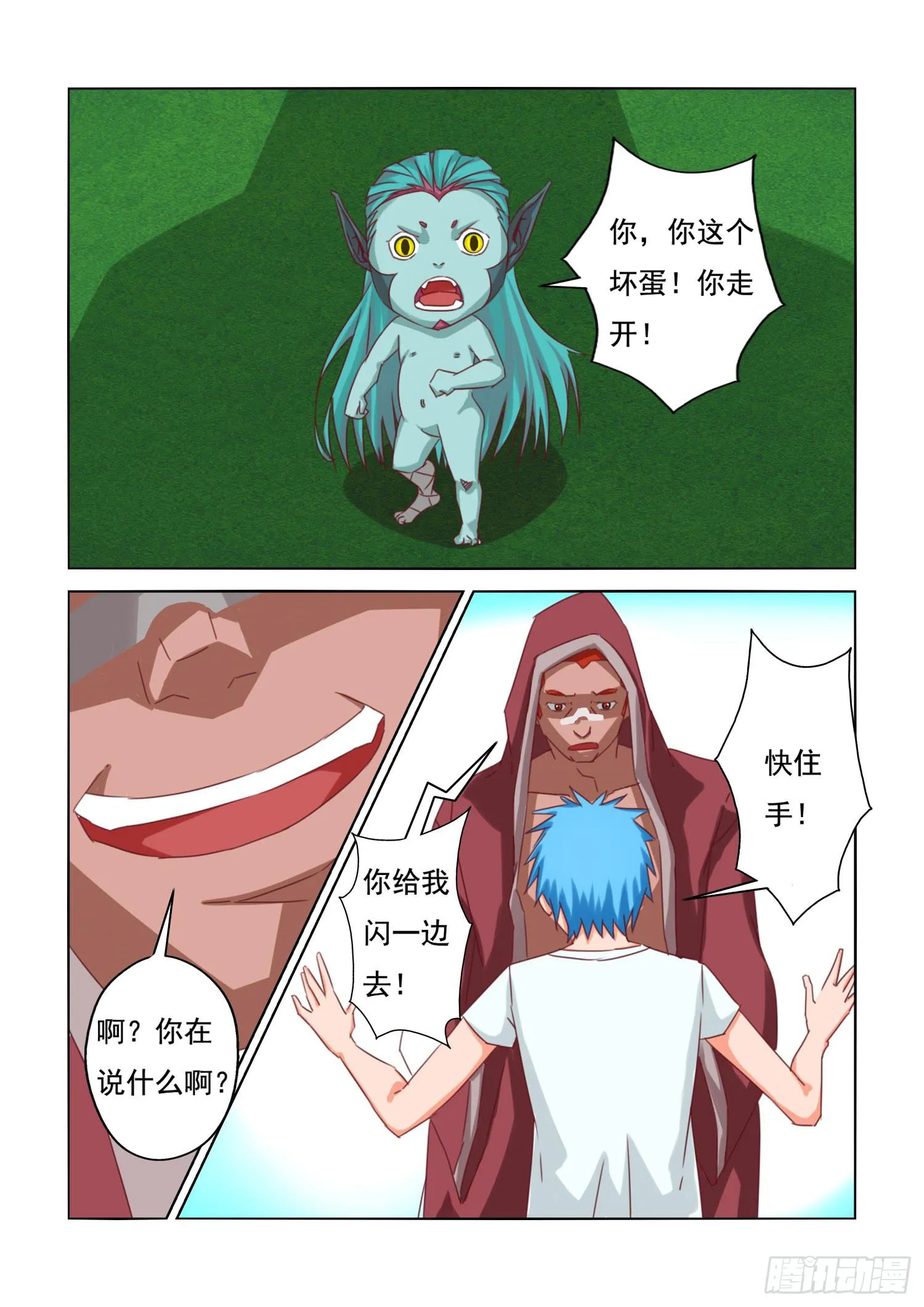 14.冲突 第8页