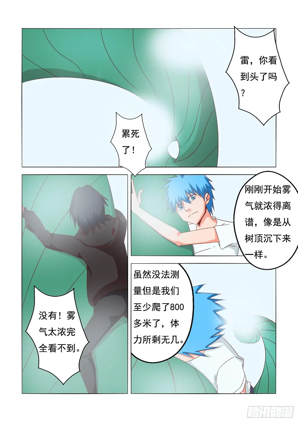 16.意料之外 第2页
