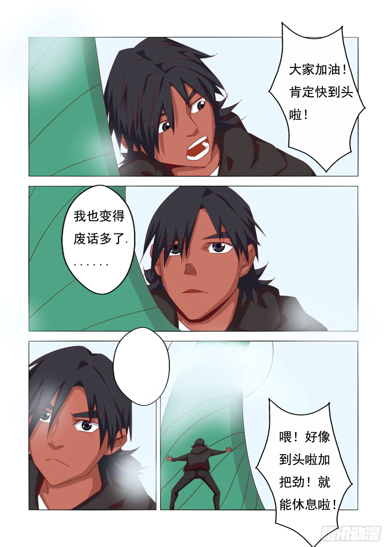 16.意料之外 第3页