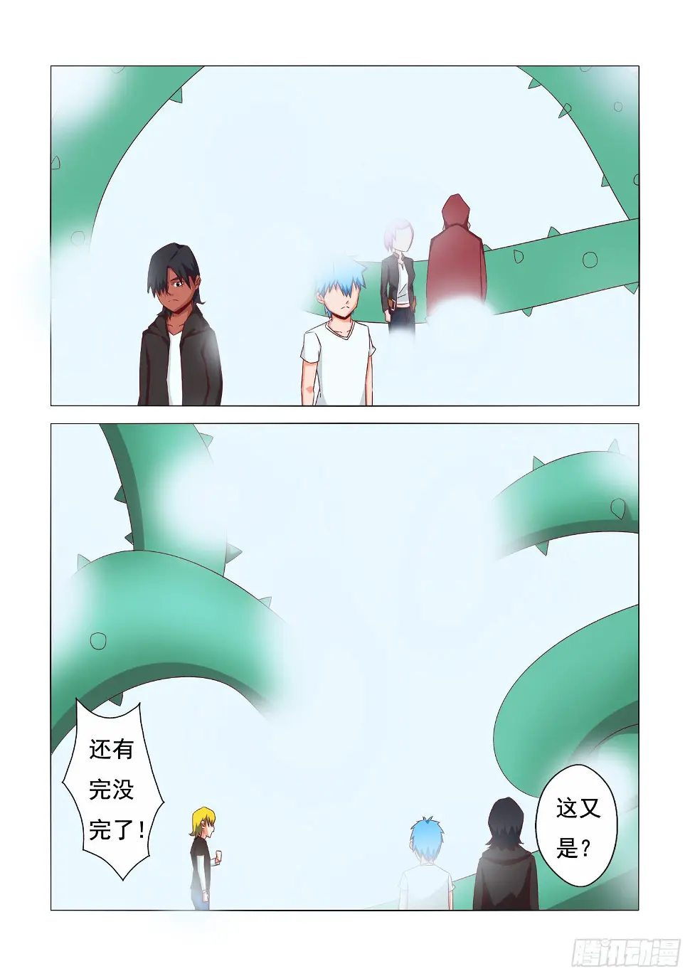 16.意料之外 第4页