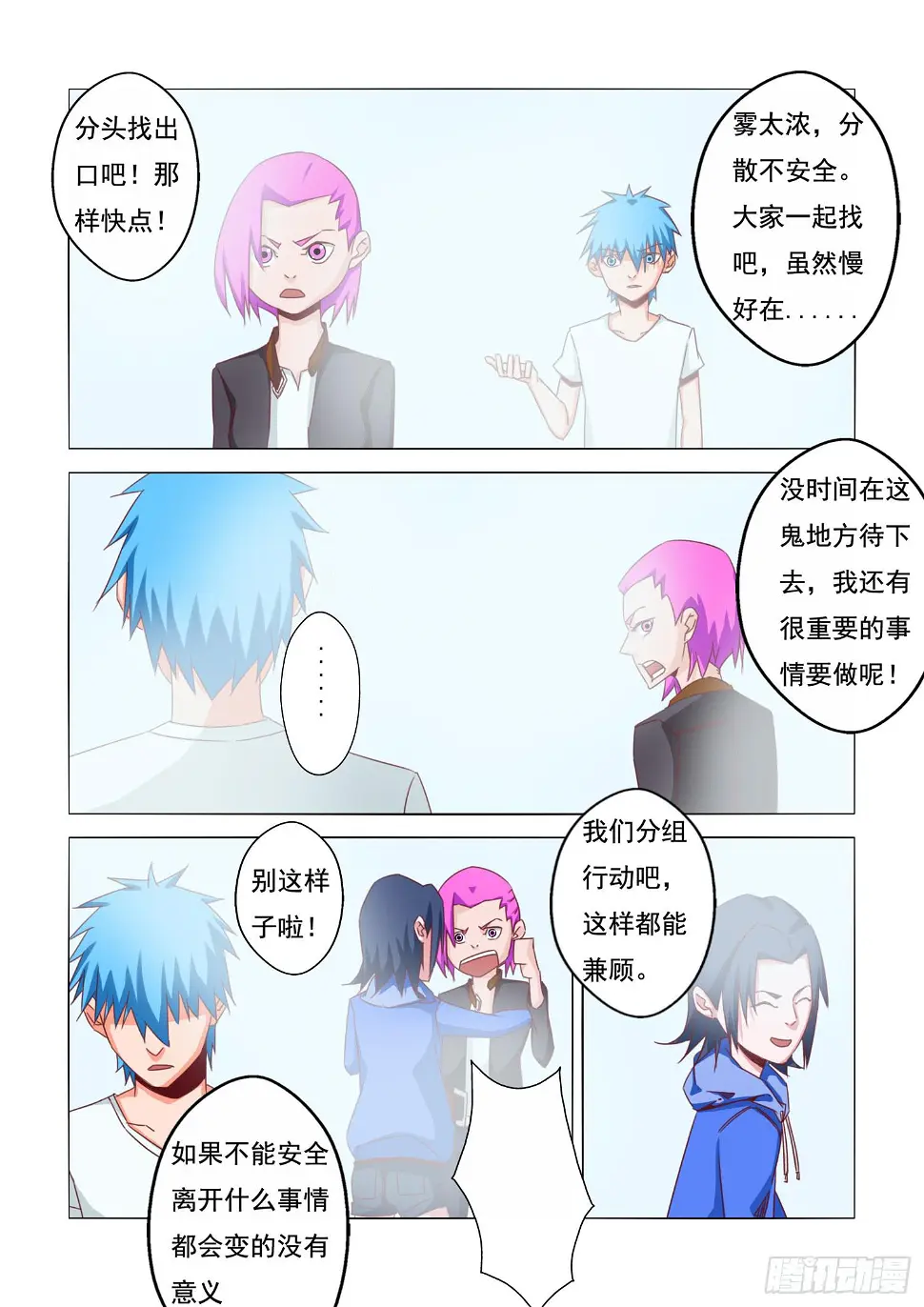 16.意料之外 第5页