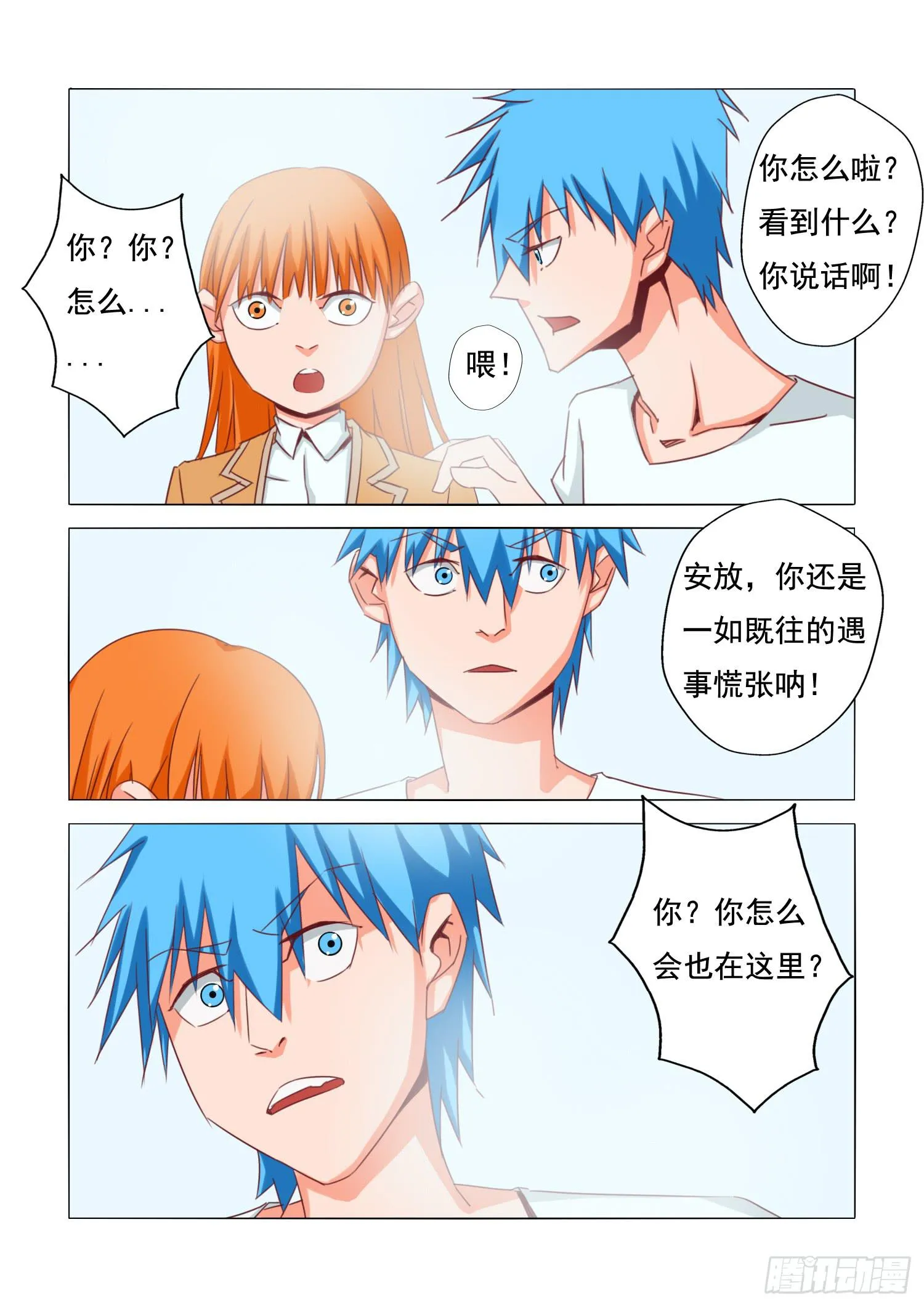 16.意料之外 第7页