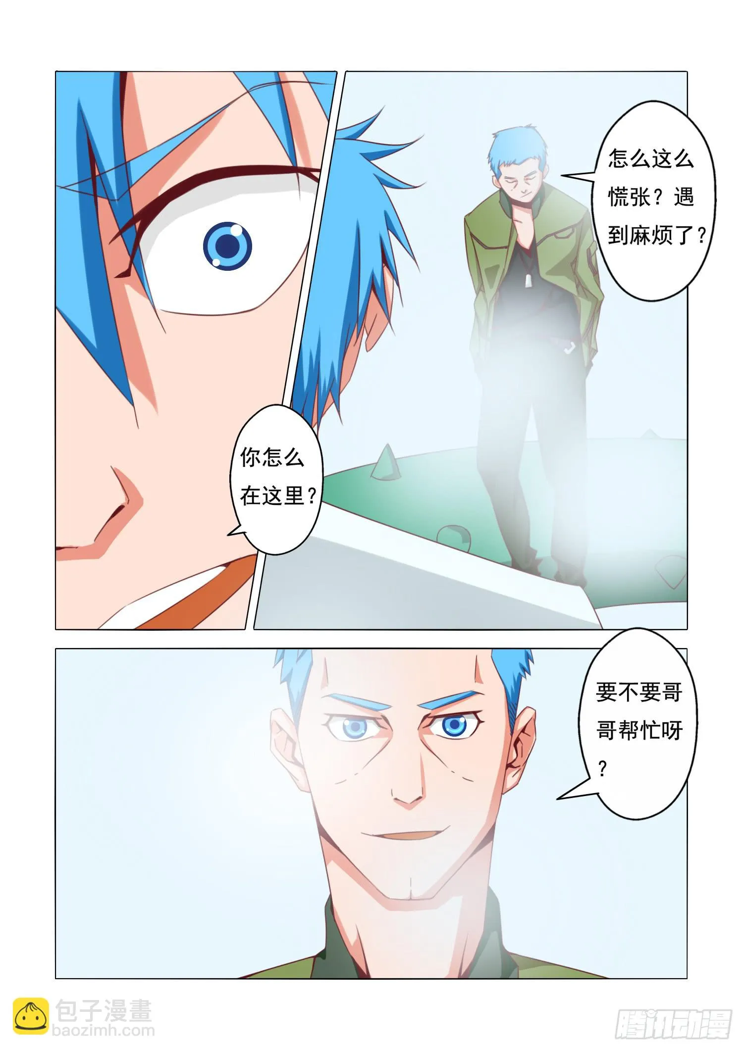 17.夕阳回转 第2页