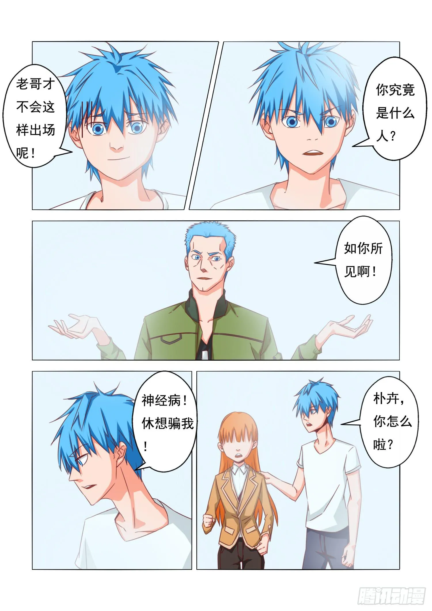 17.夕阳回转 第3页