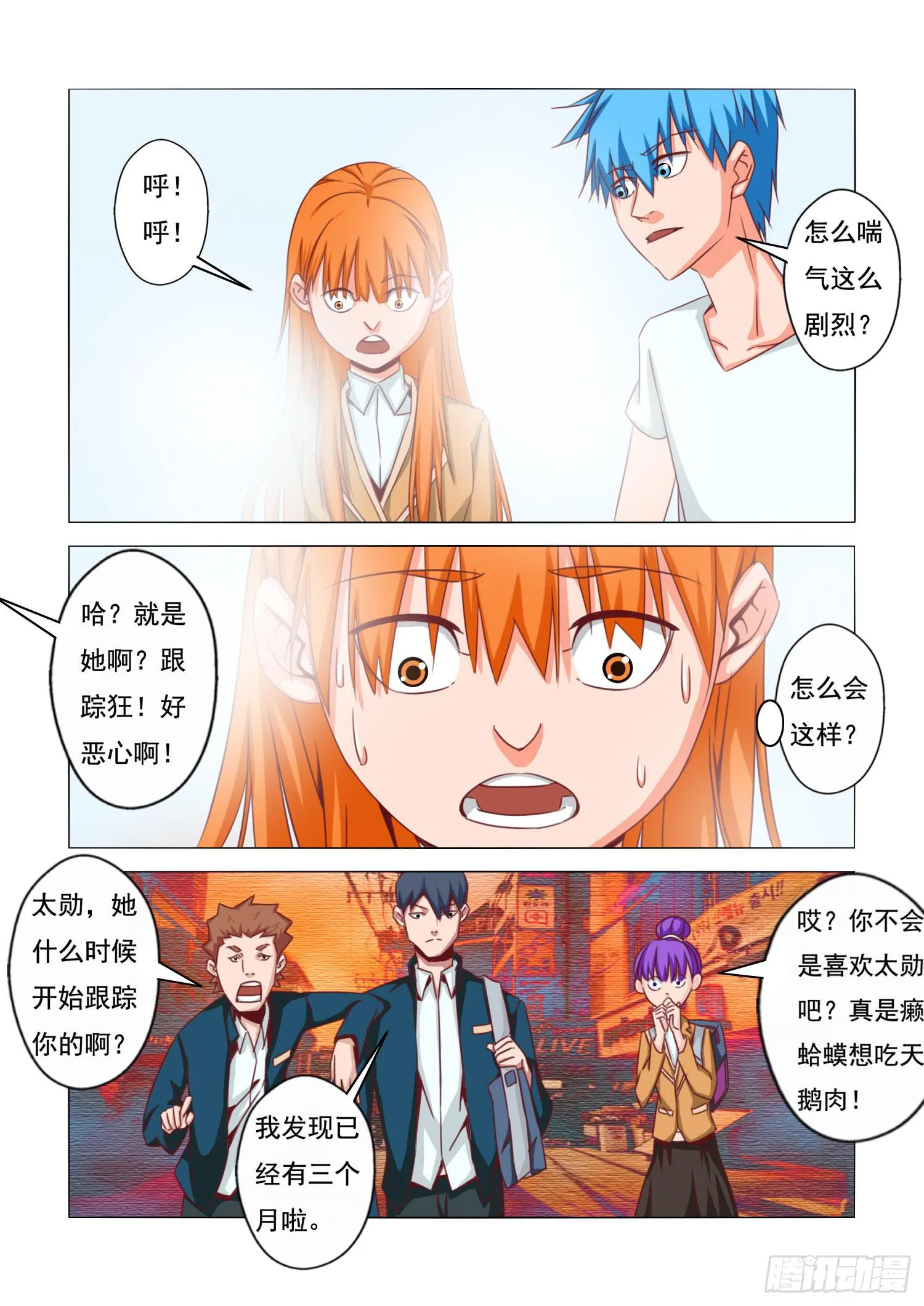 17.夕阳回转 第4页