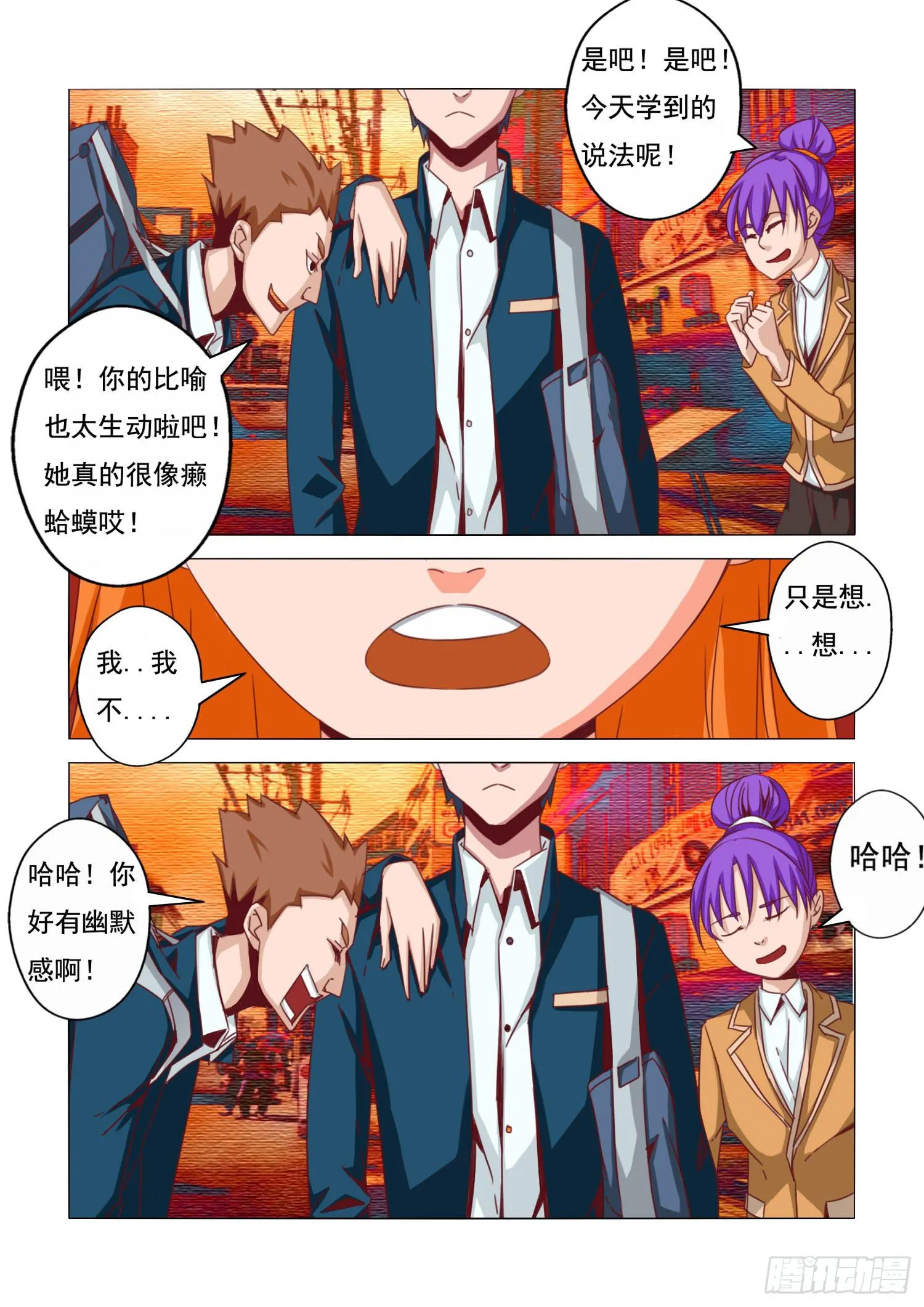 17.夕阳回转 第5页
