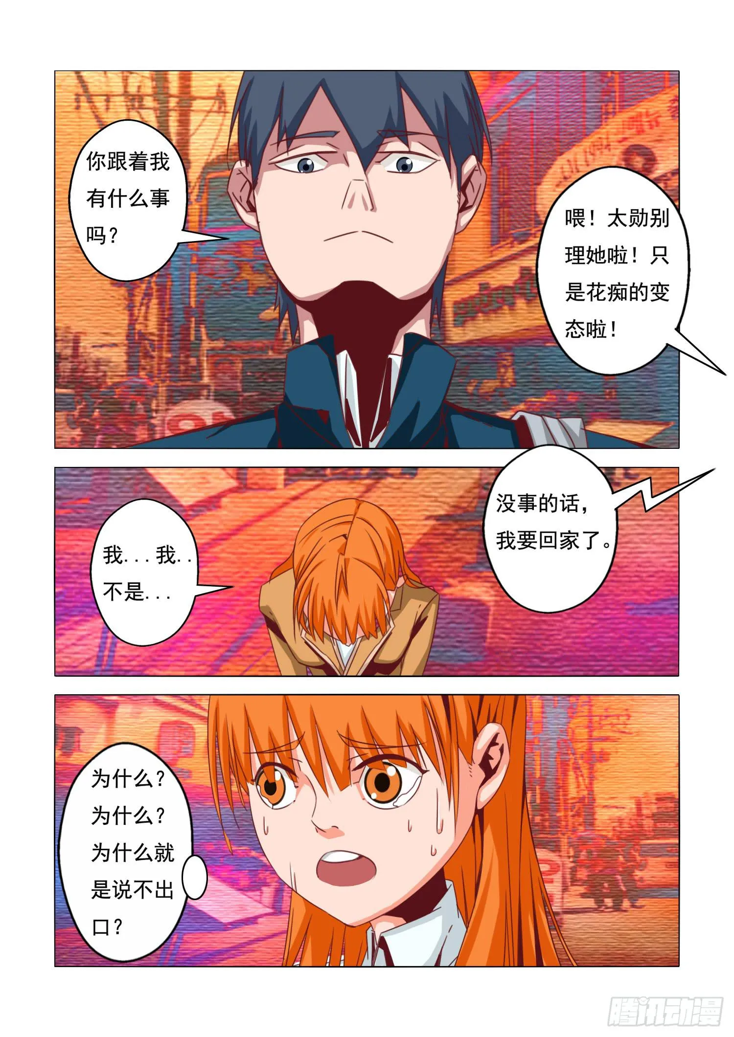 17.夕阳回转 第6页
