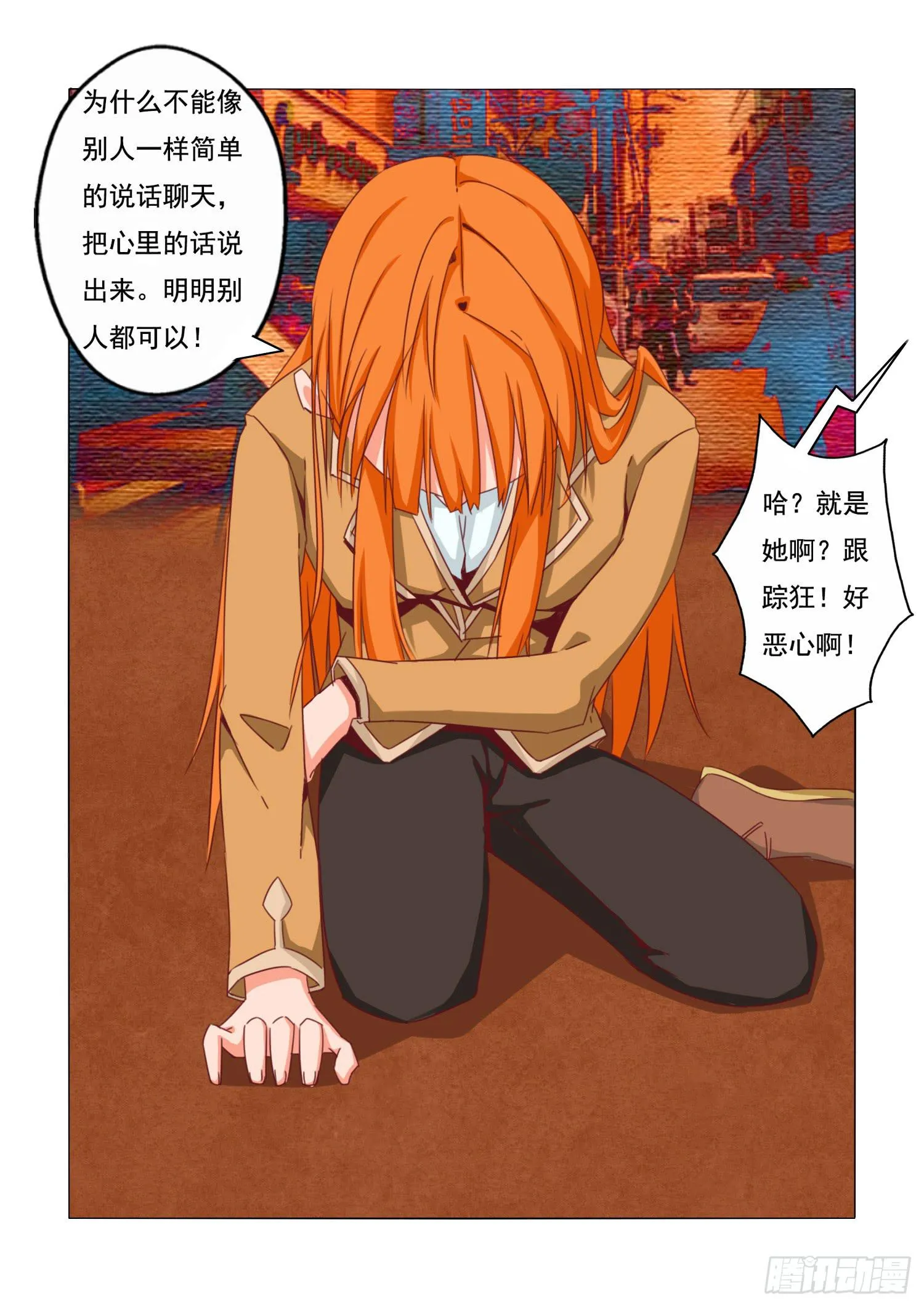 17.夕阳回转 第8页