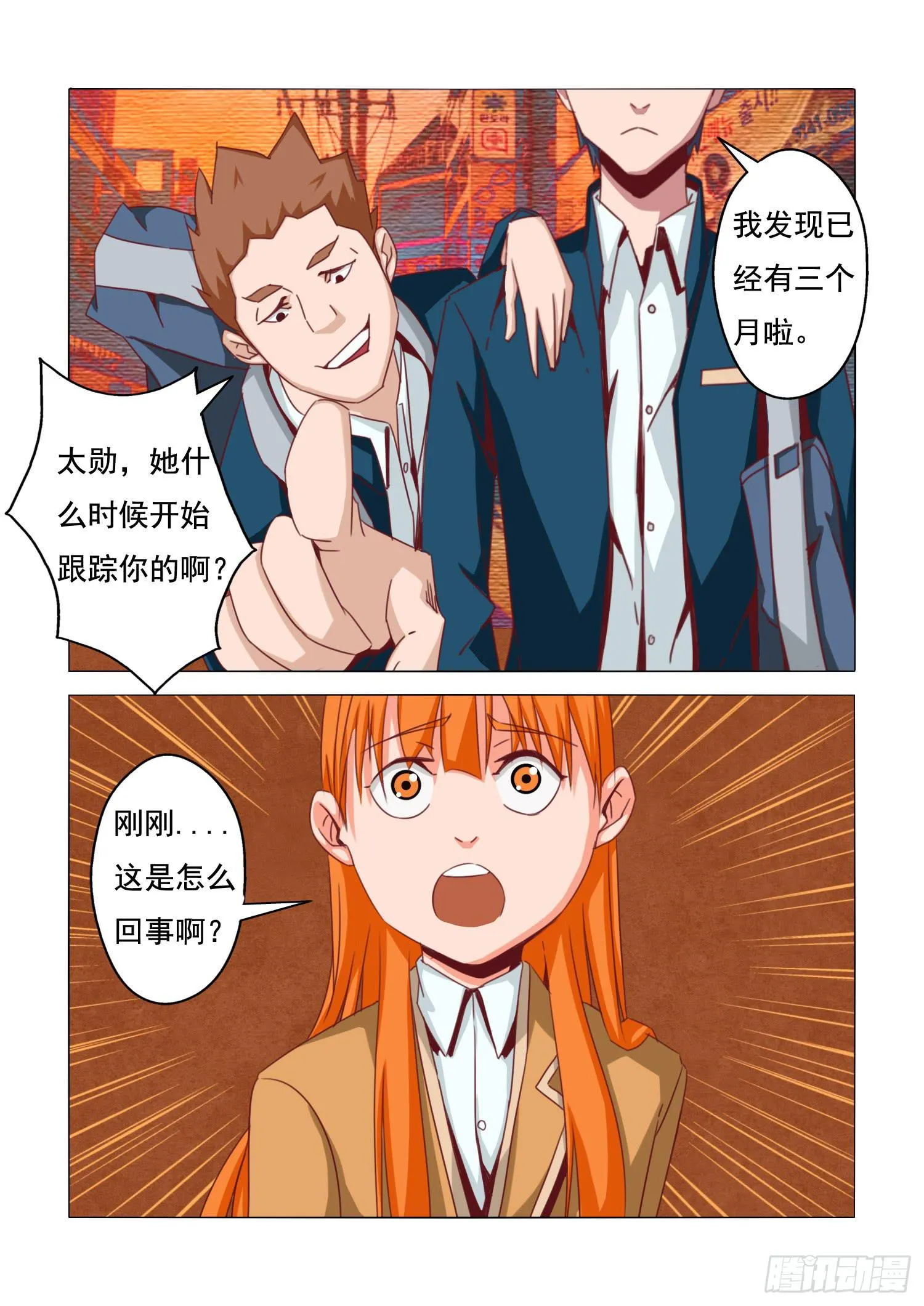 17.夕阳回转 第9页