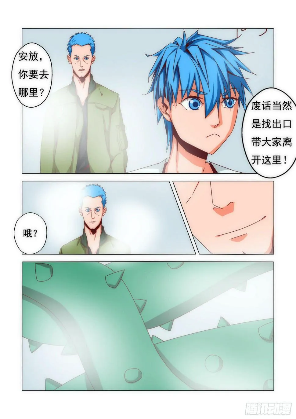 18.盛夏 第4页