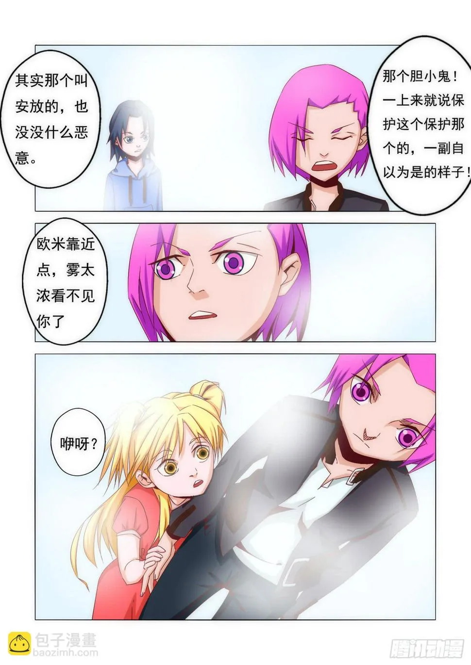 18.盛夏 第5页
