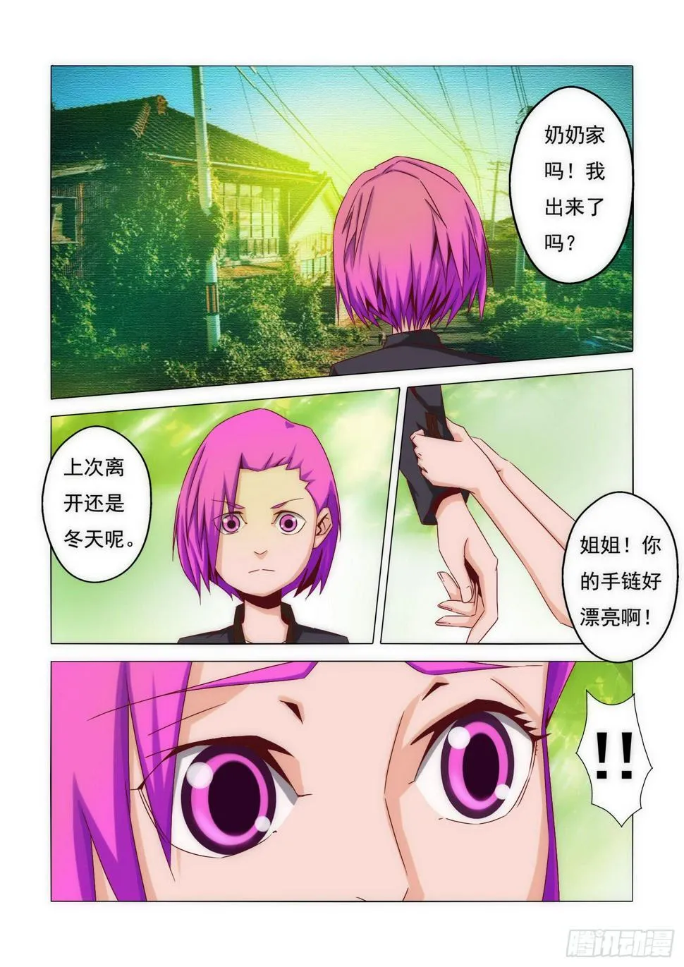 18.盛夏 第7页