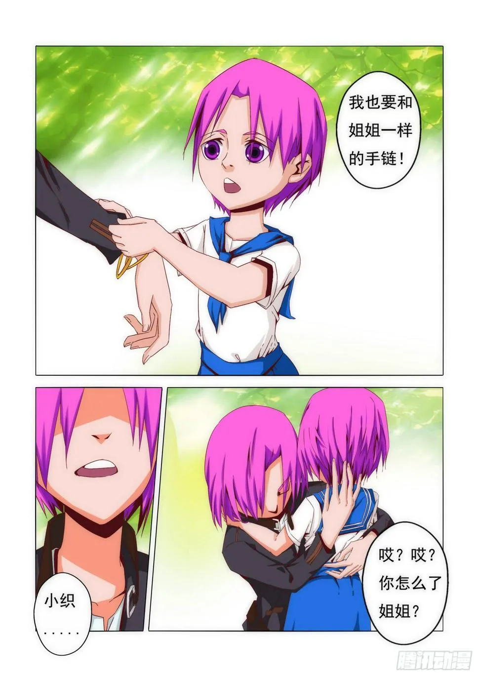 18.盛夏 第8页