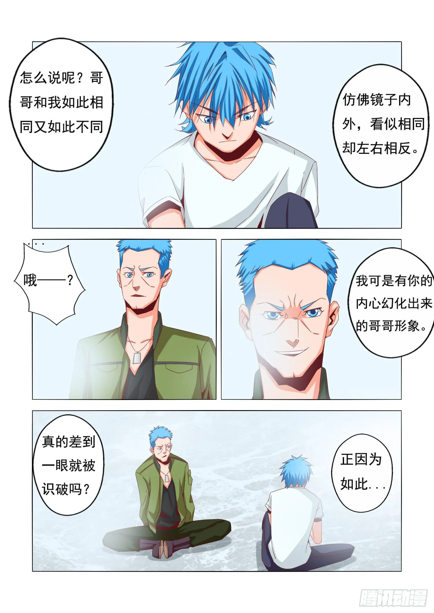20.消散 第3页