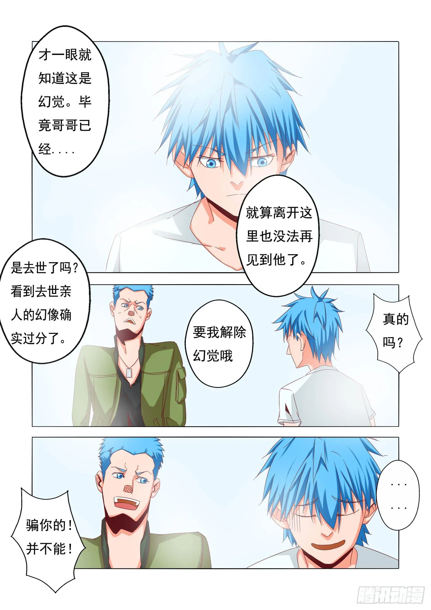 20.消散 第4页