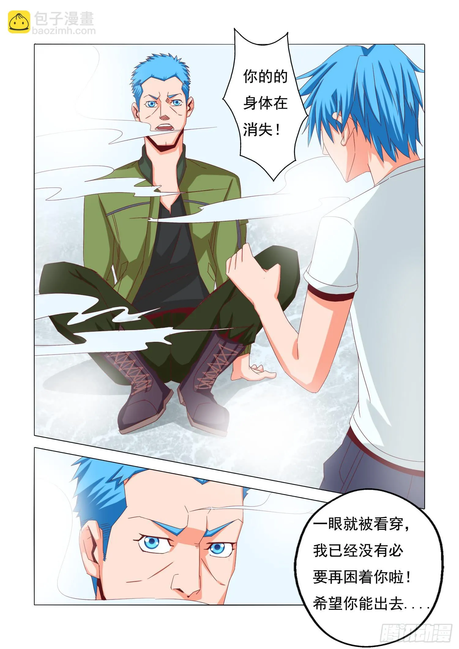 20.消散 第5页