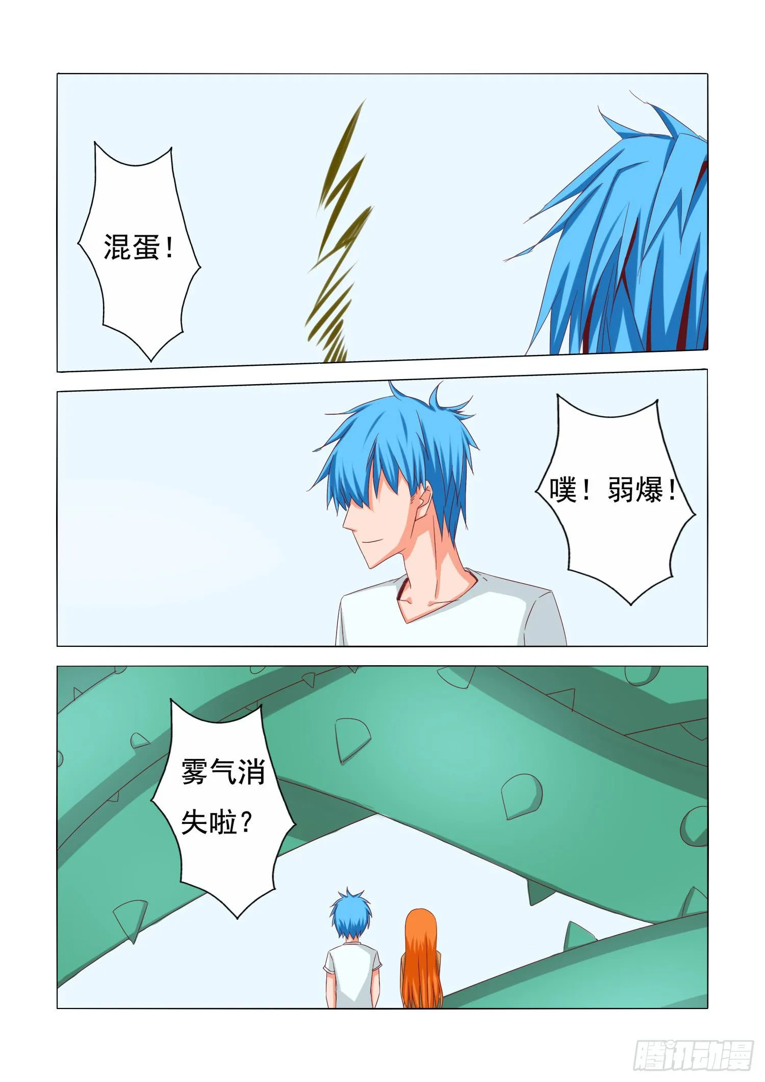 20.消散 第7页