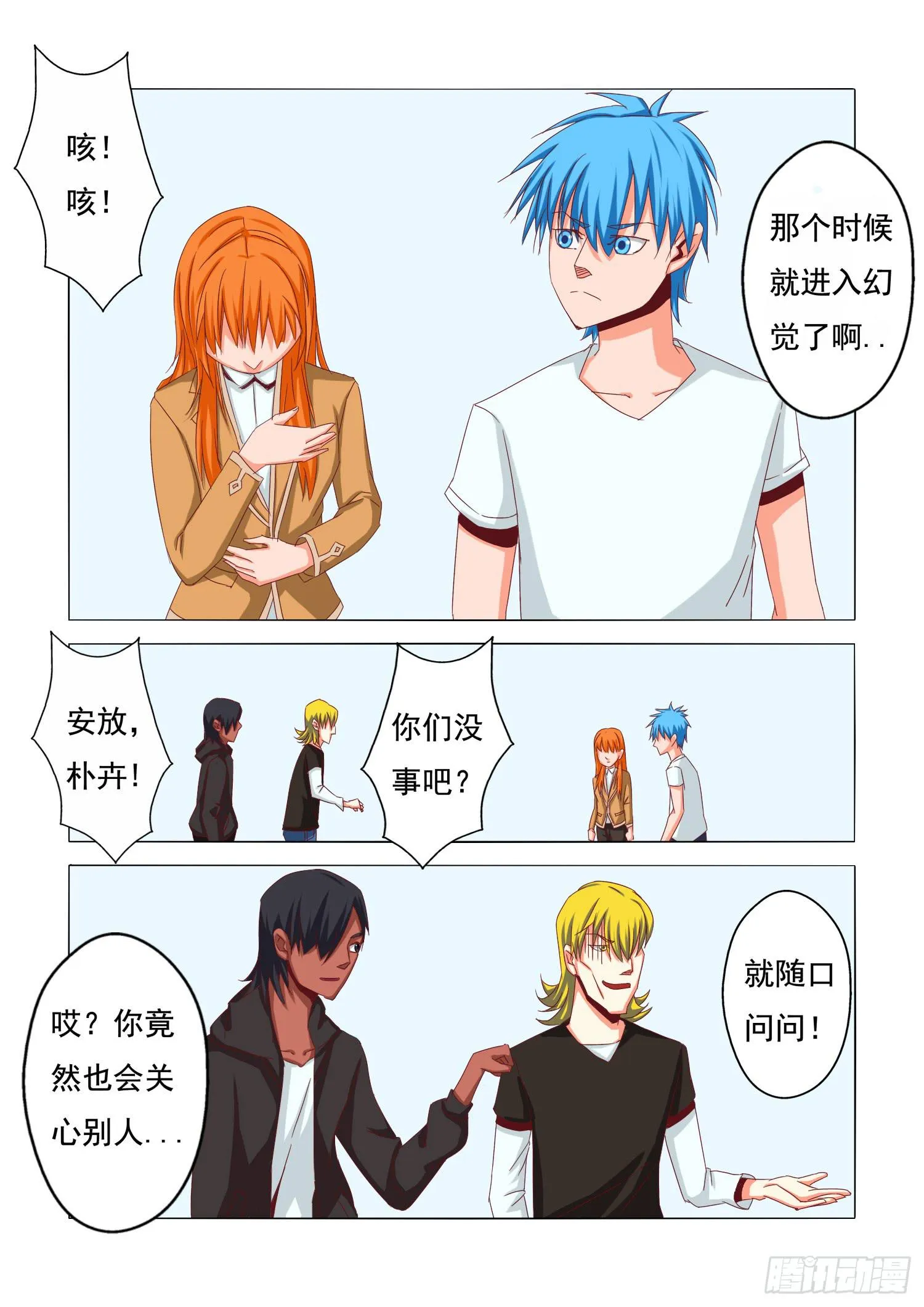 20.消散 第8页