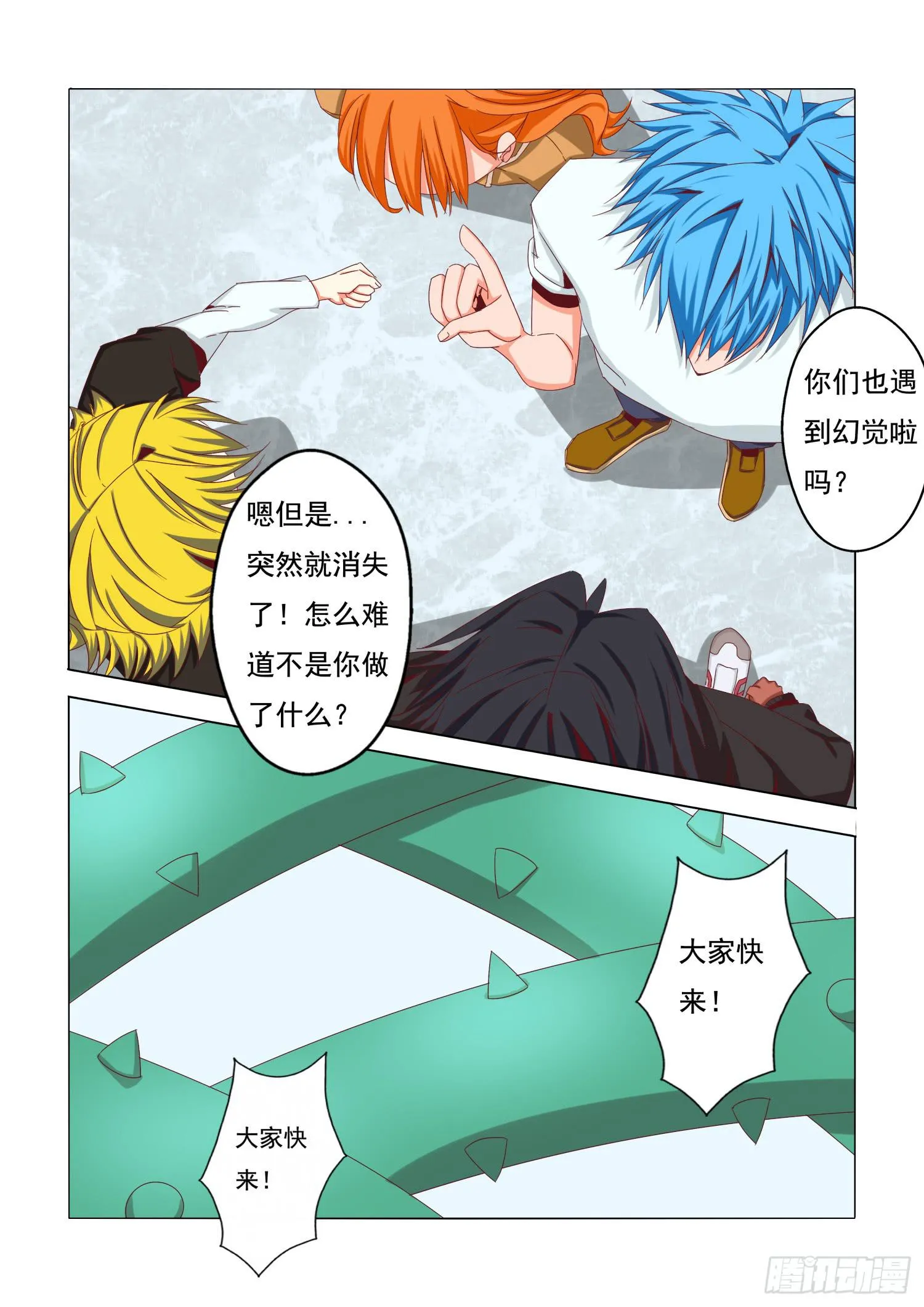 20.消散 第9页