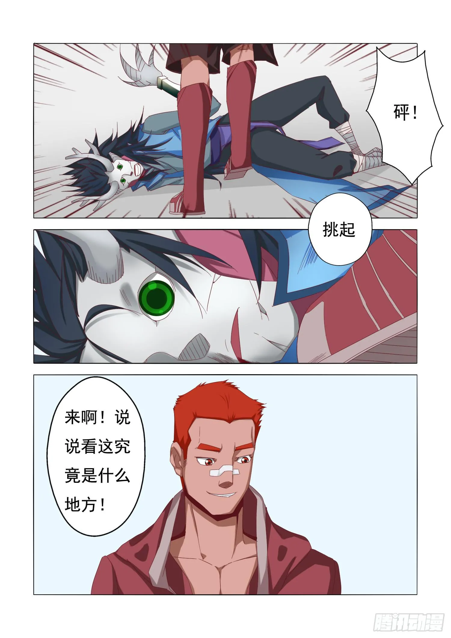 21.意料之外 第3页