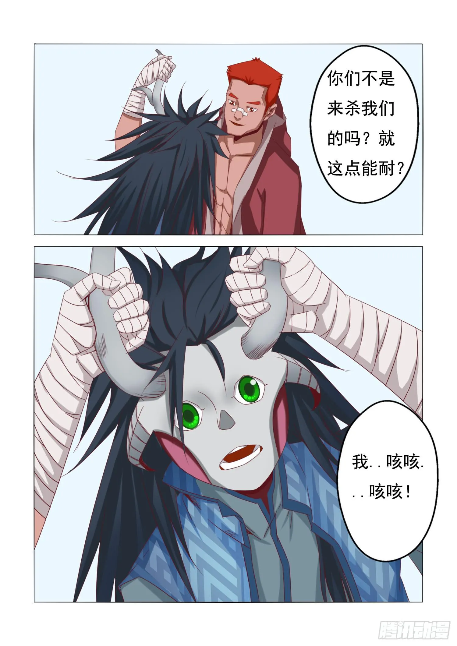 21.意料之外 第4页