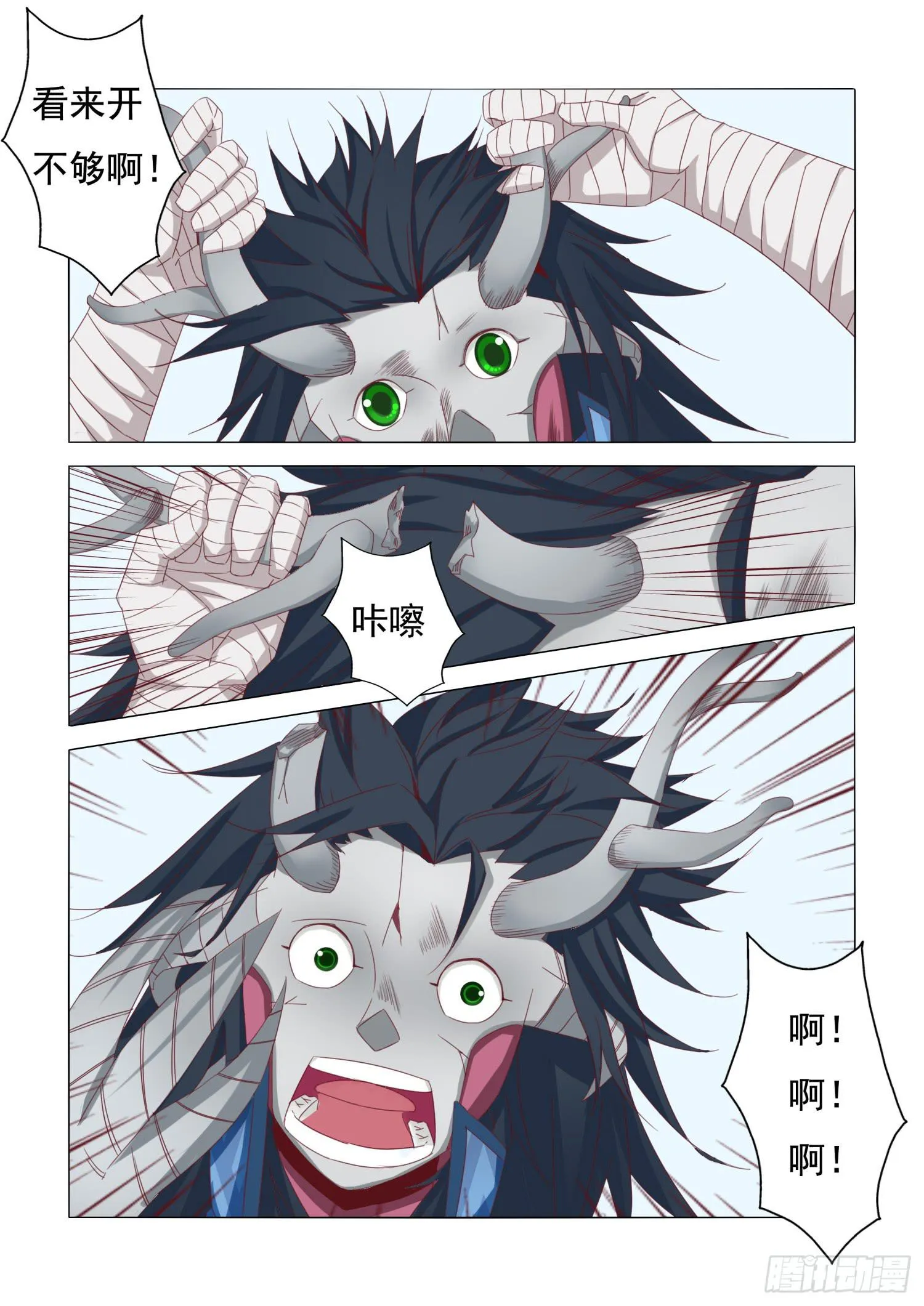 21.意料之外 第5页