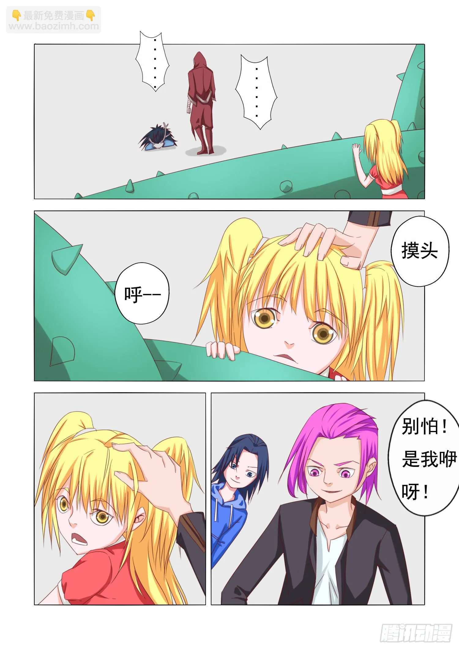21.意料之外 第6页
