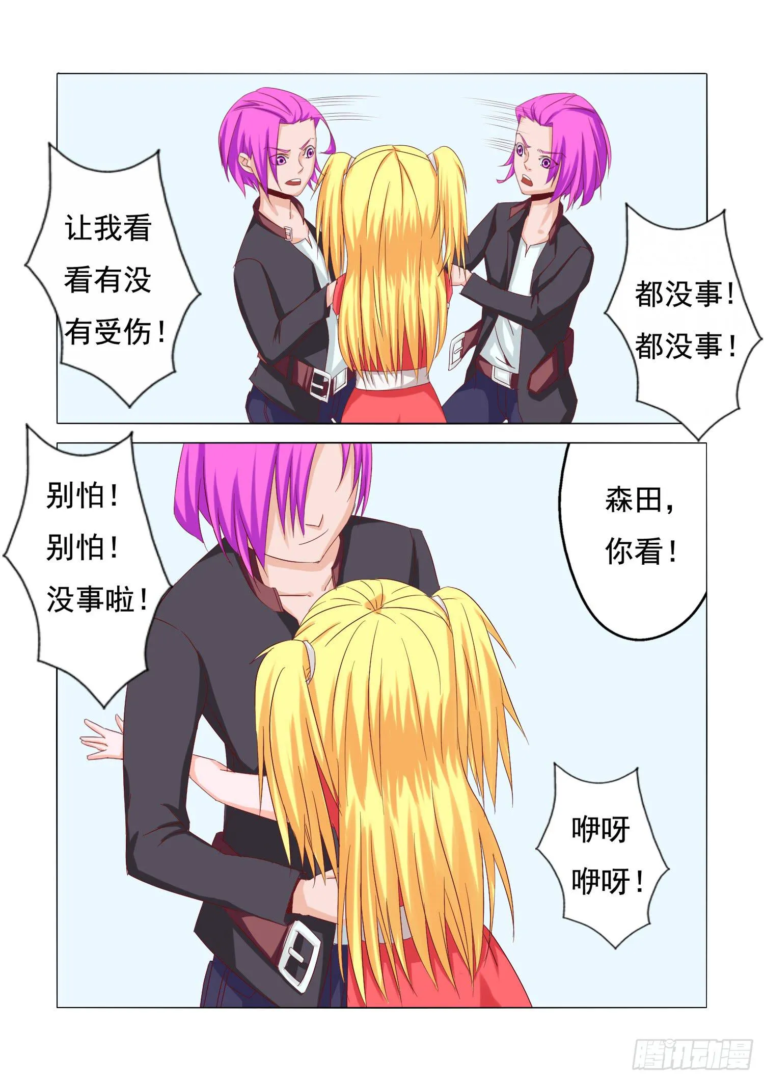 21.意料之外 第7页