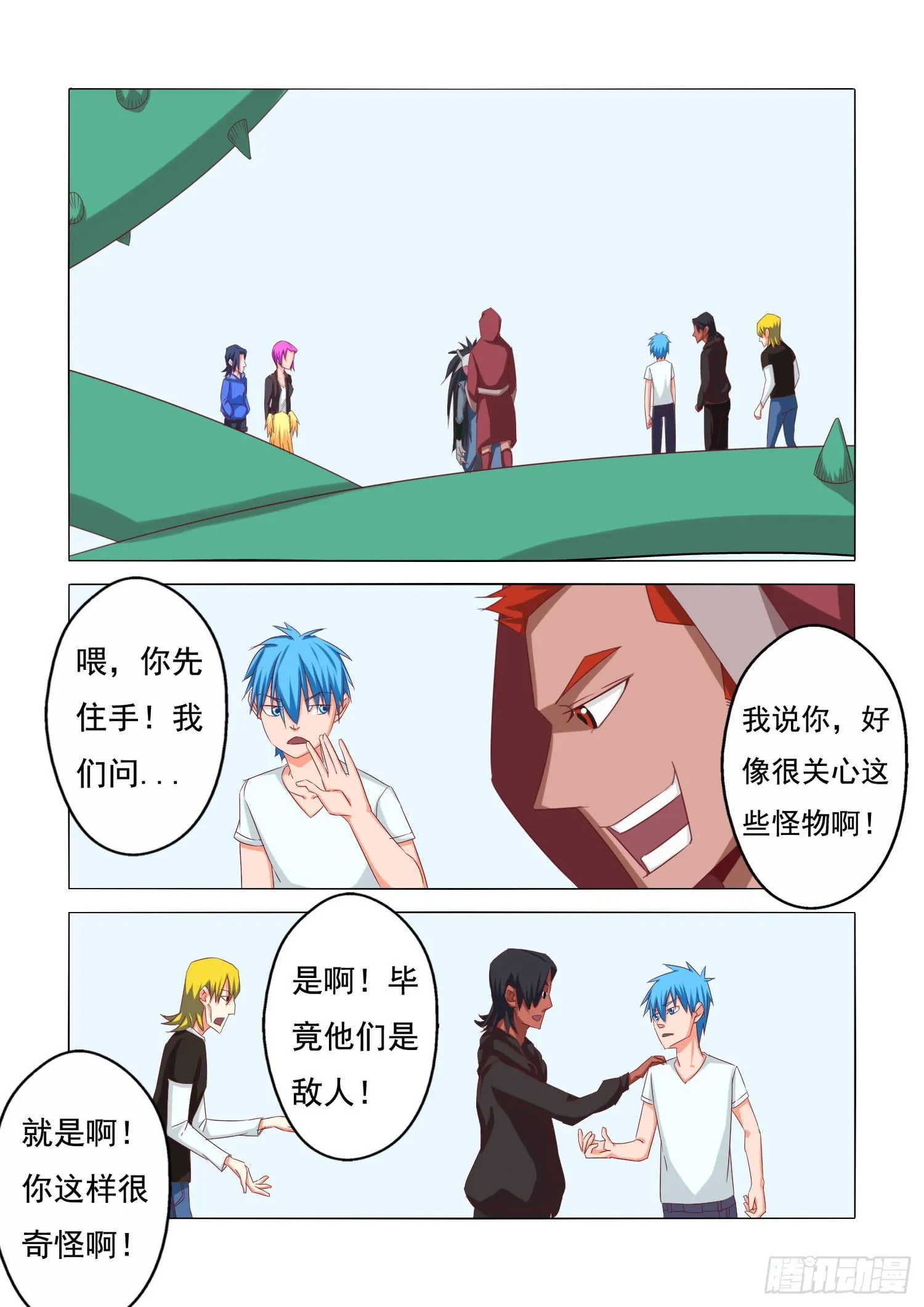 21.意料之外 第9页