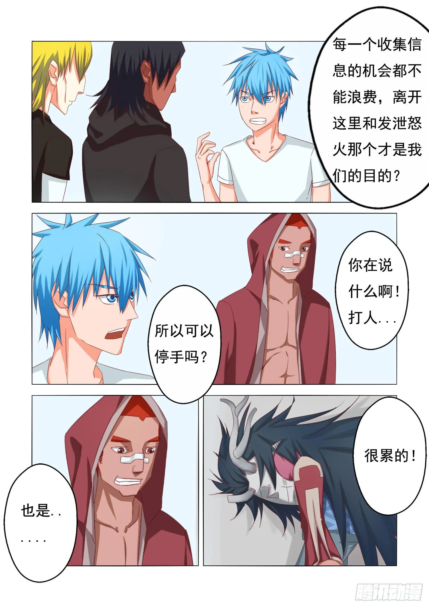 21.意料之外 第10页