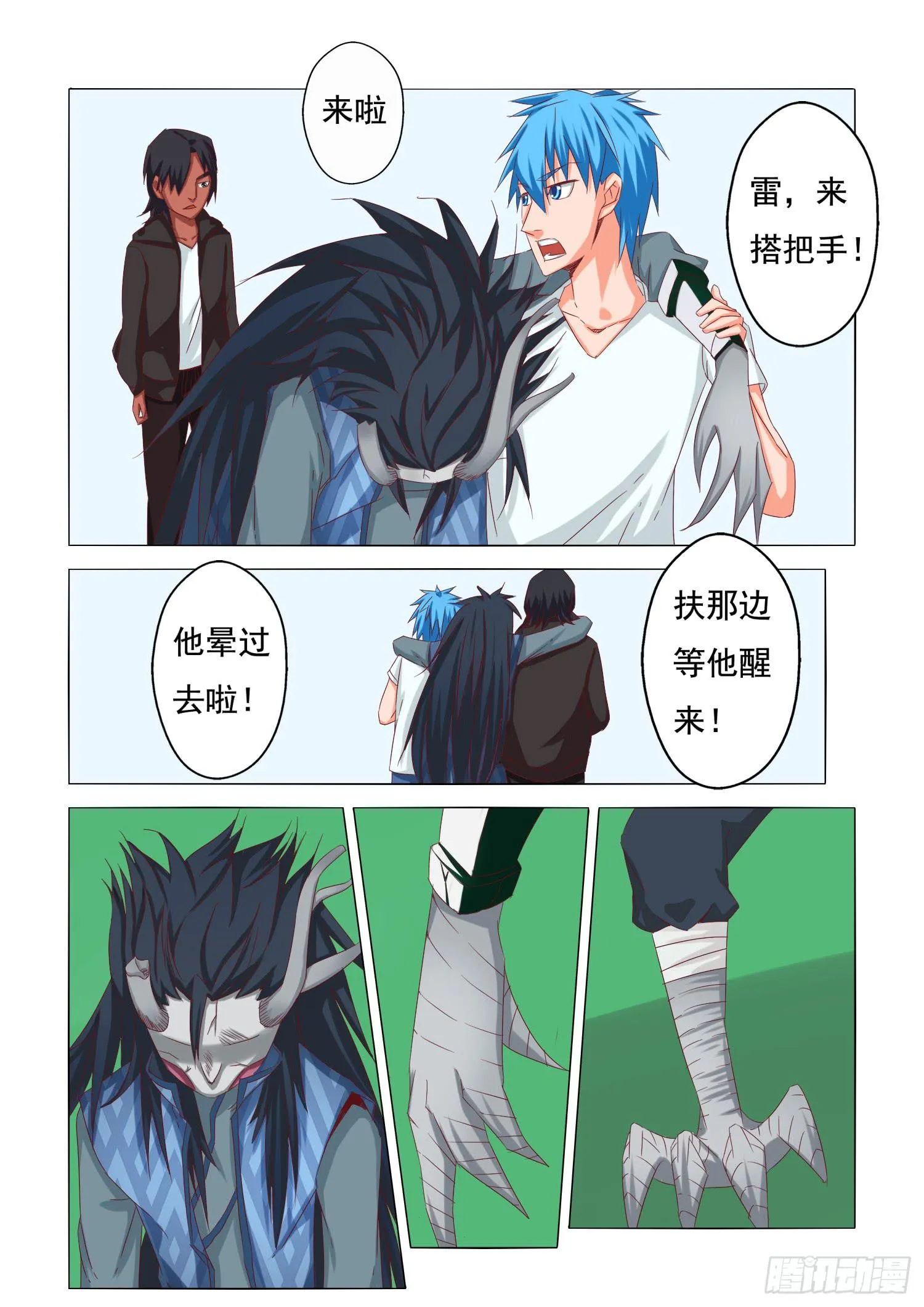 21.意料之外 第11页