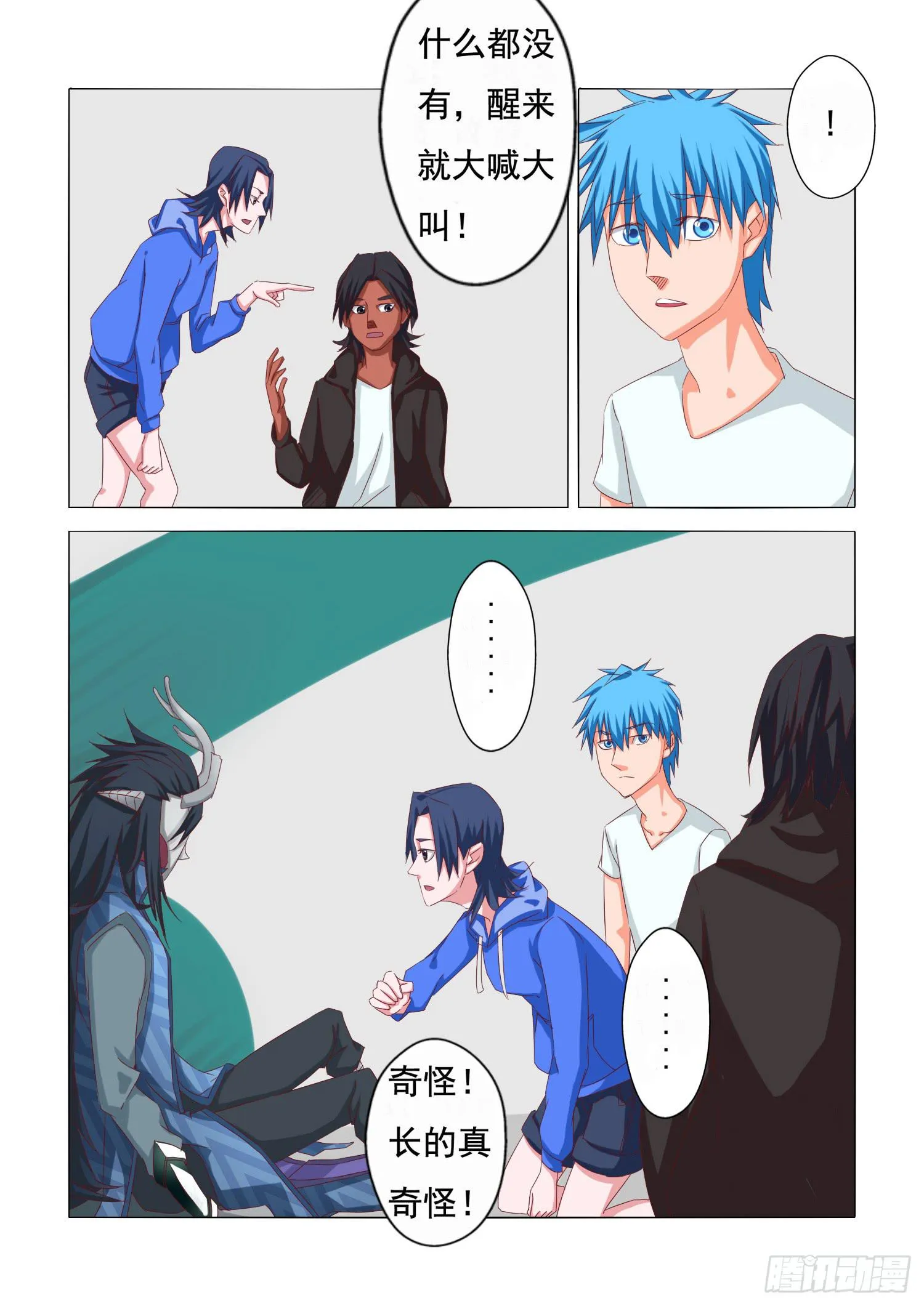 21.意料之外 第15页