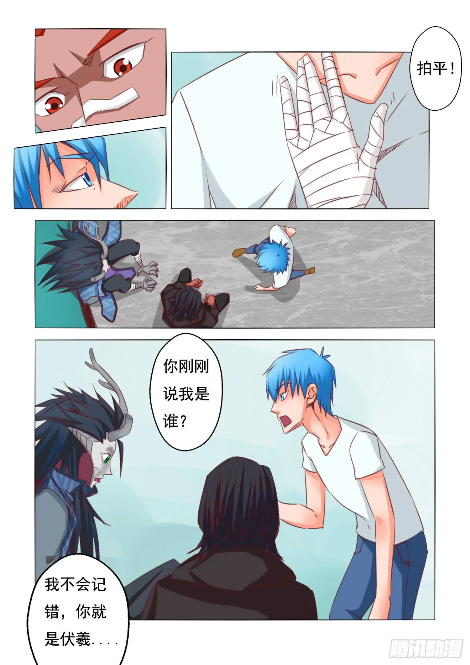 23.降临 第3页