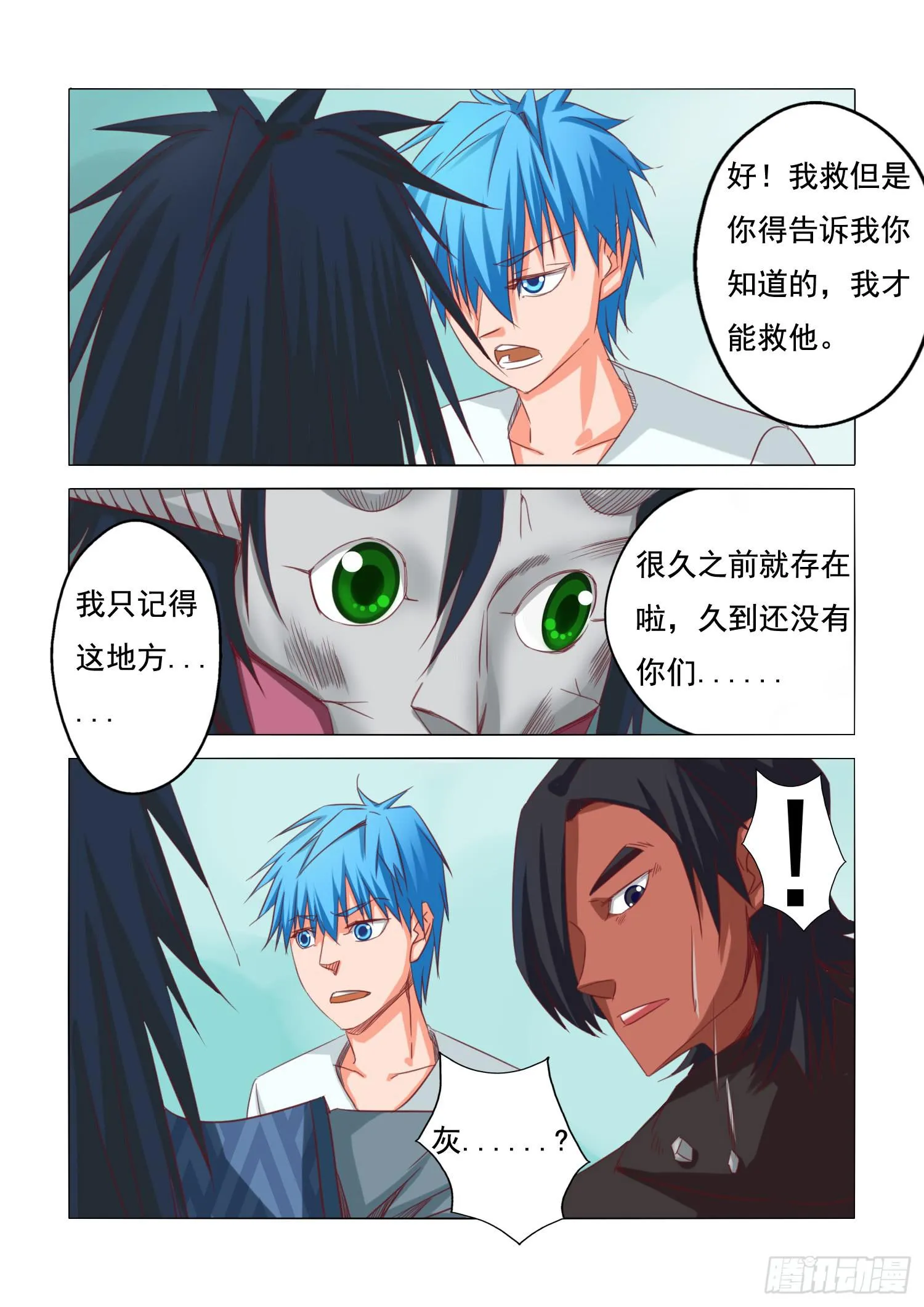23.降临 第5页