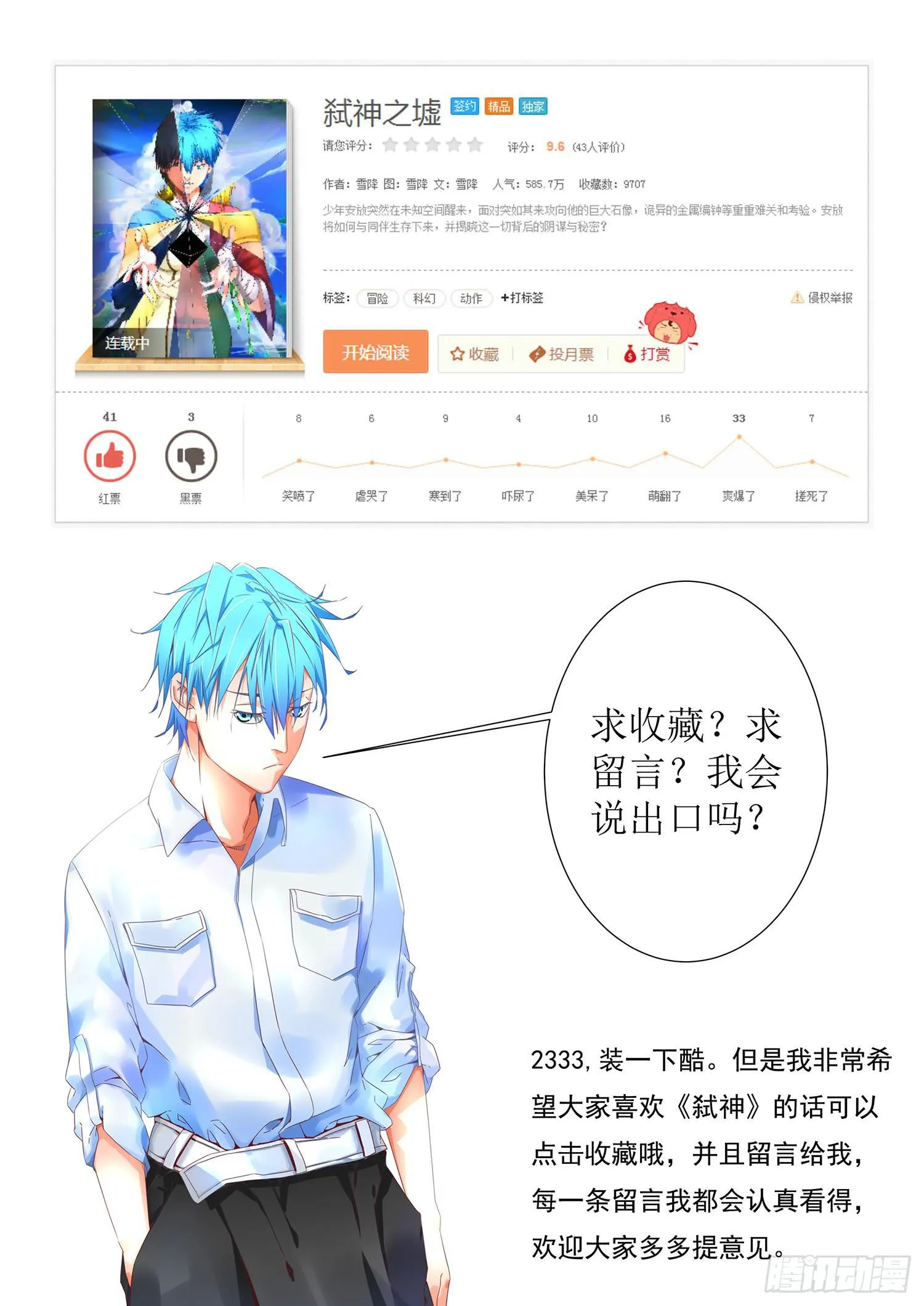 24.爆裂 第10页