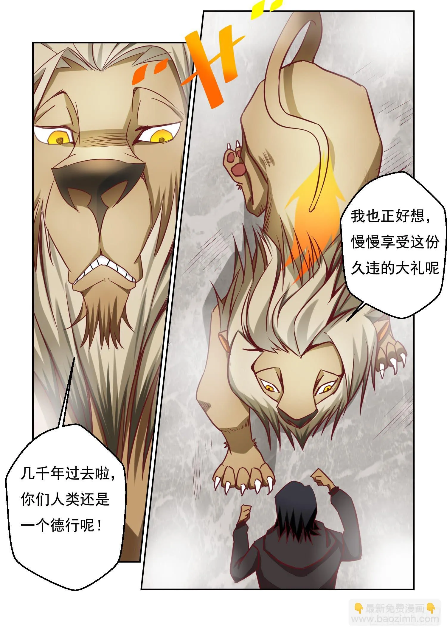 25.危机 第5页