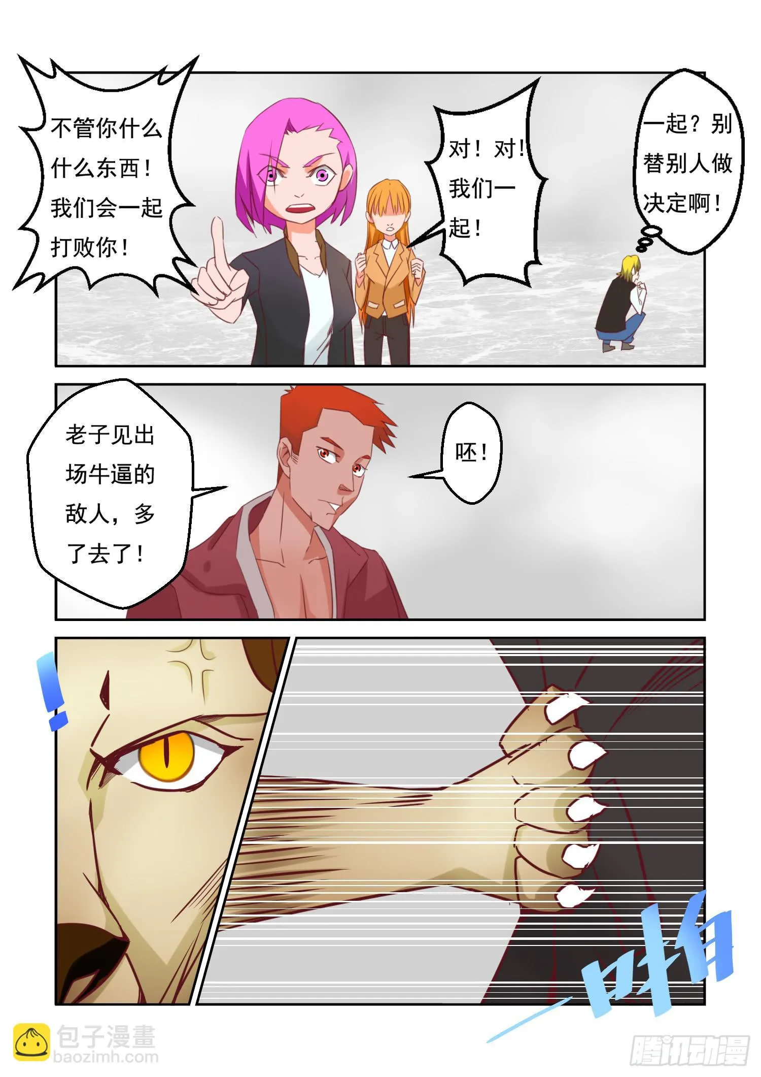 25.危机 第6页