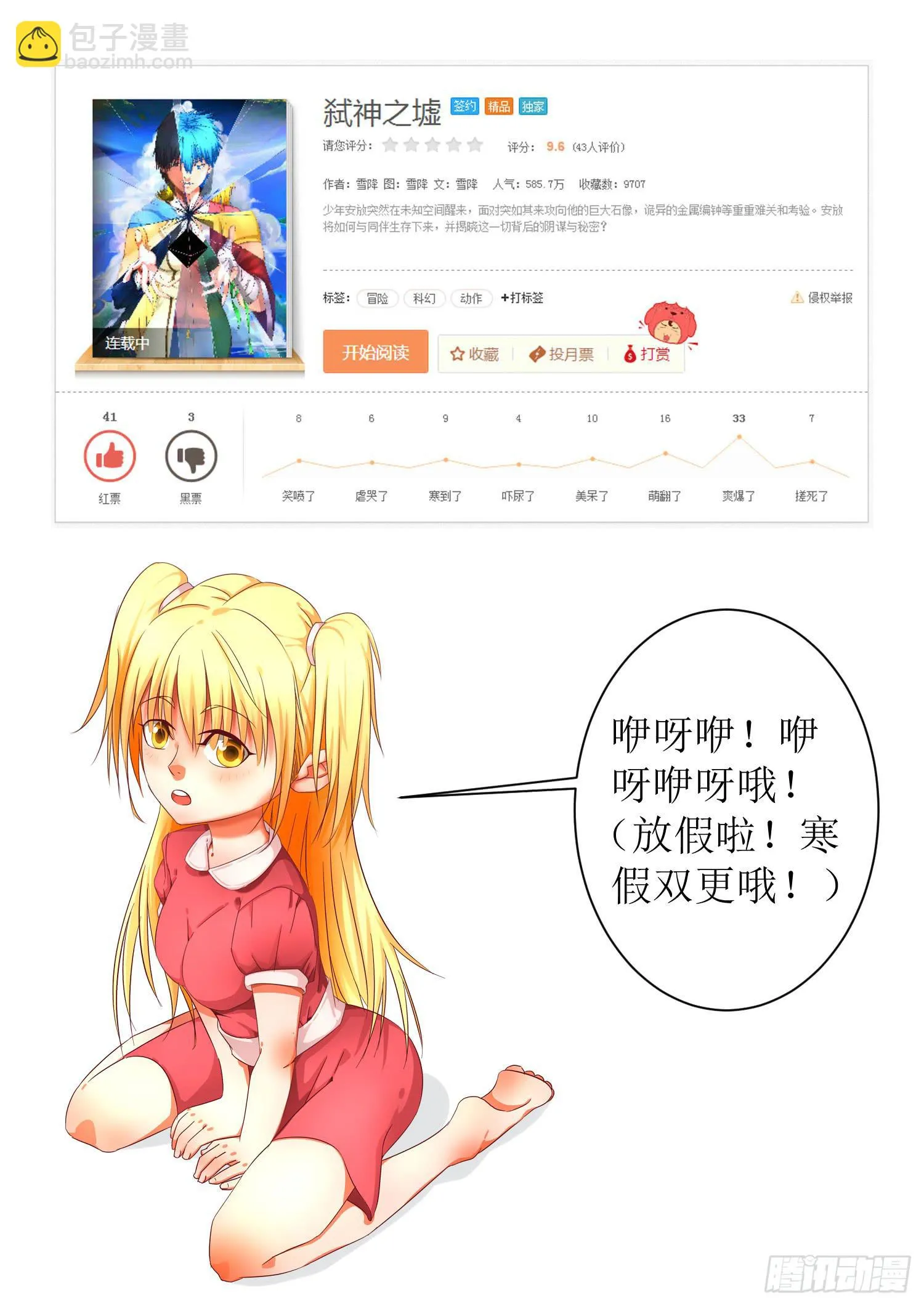 25.危机 第10页