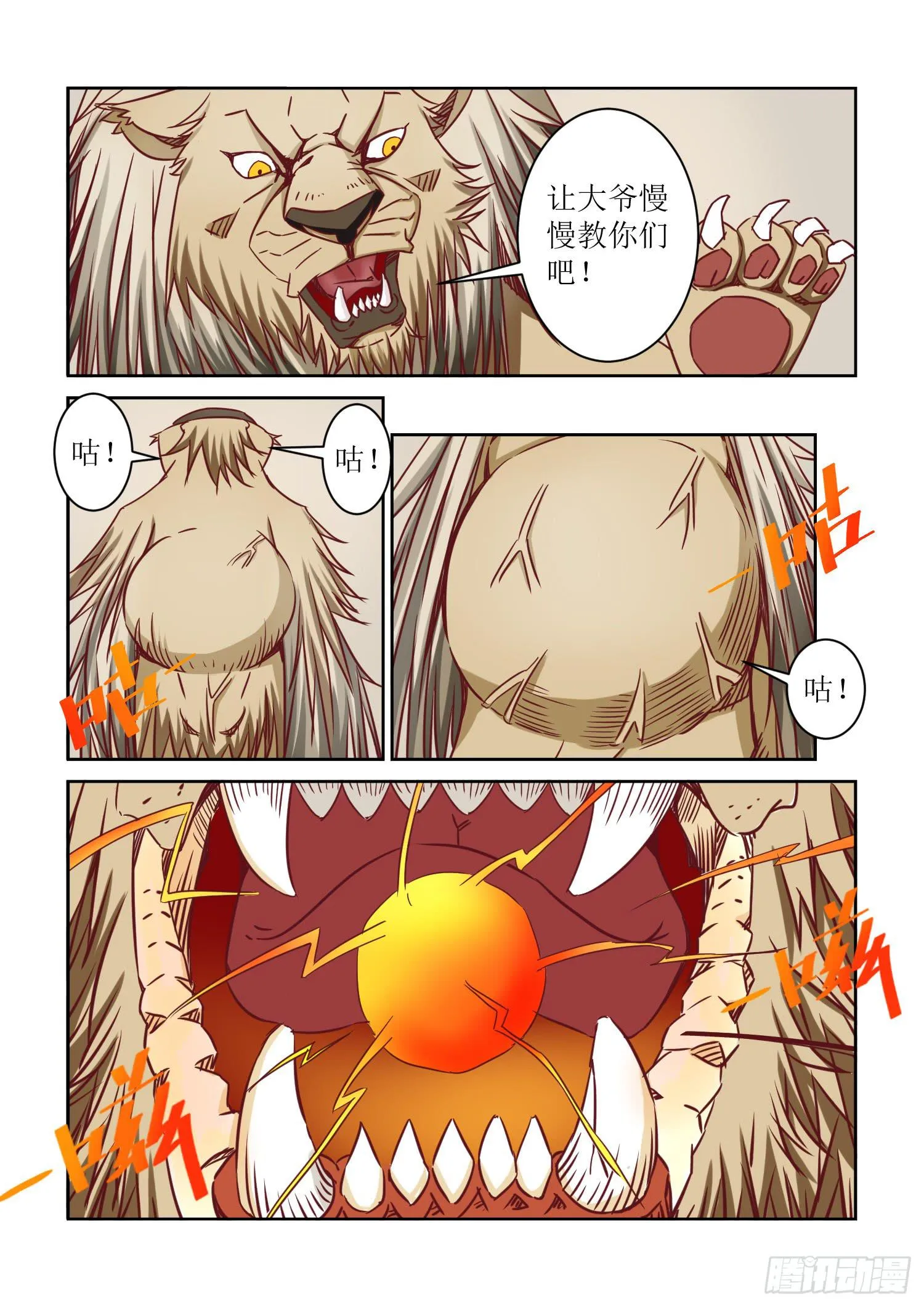 26.一击 第6页