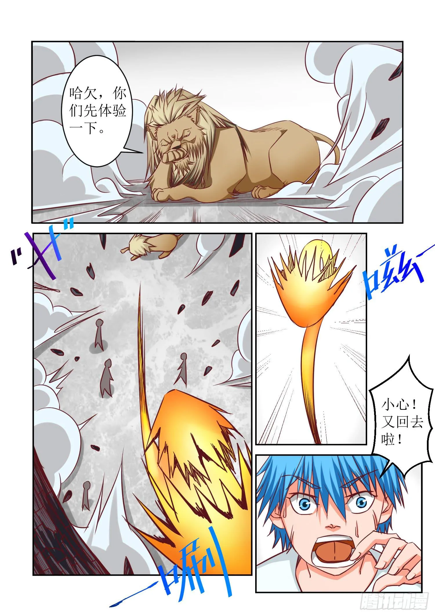 26.一击 第8页