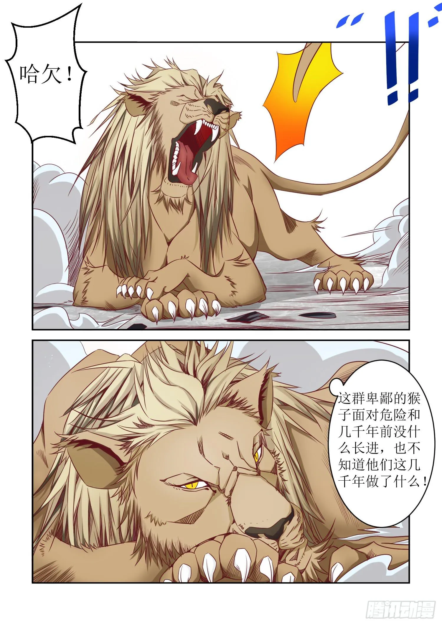 27.疑惑 第7页