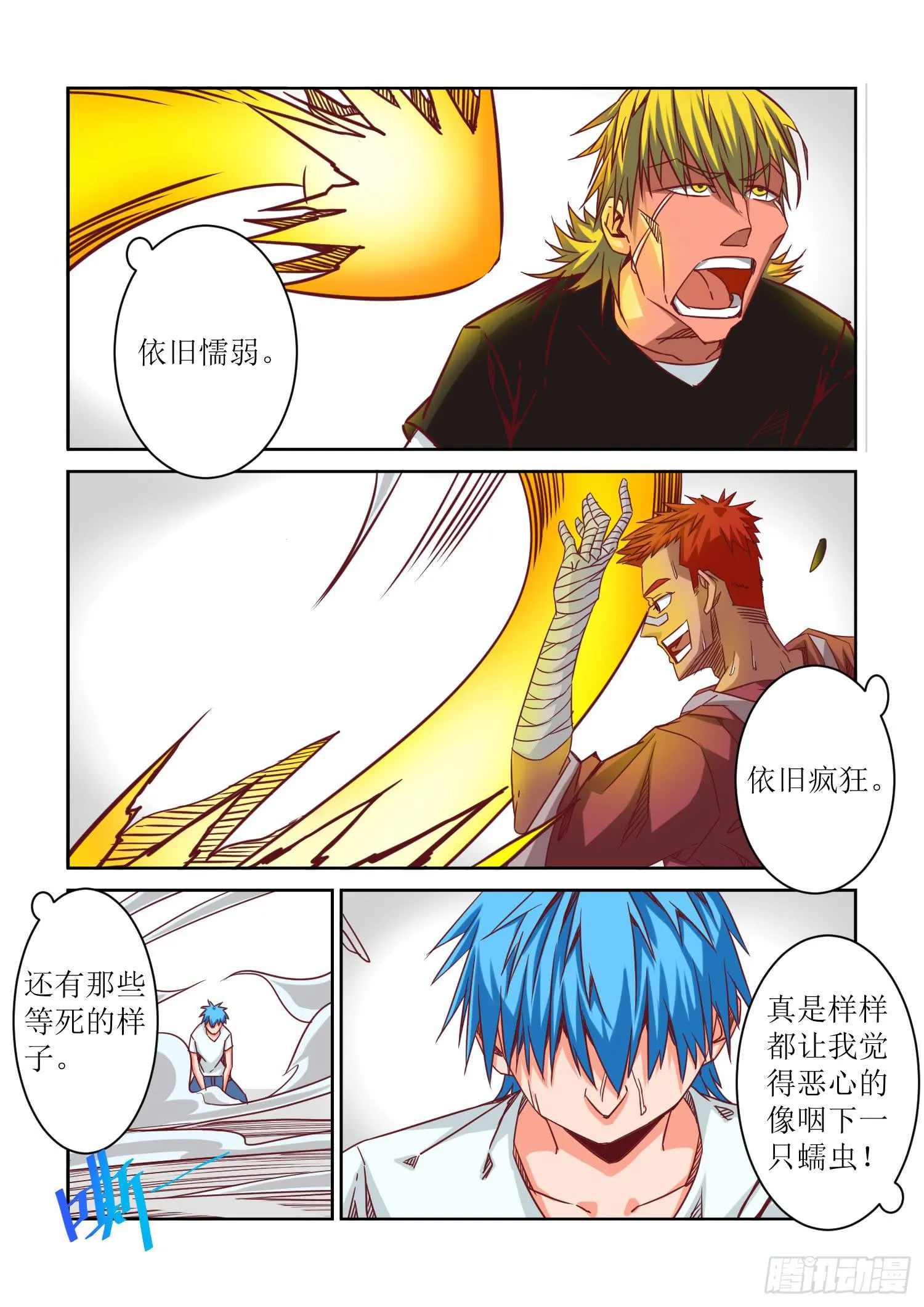 27.疑惑 第9页