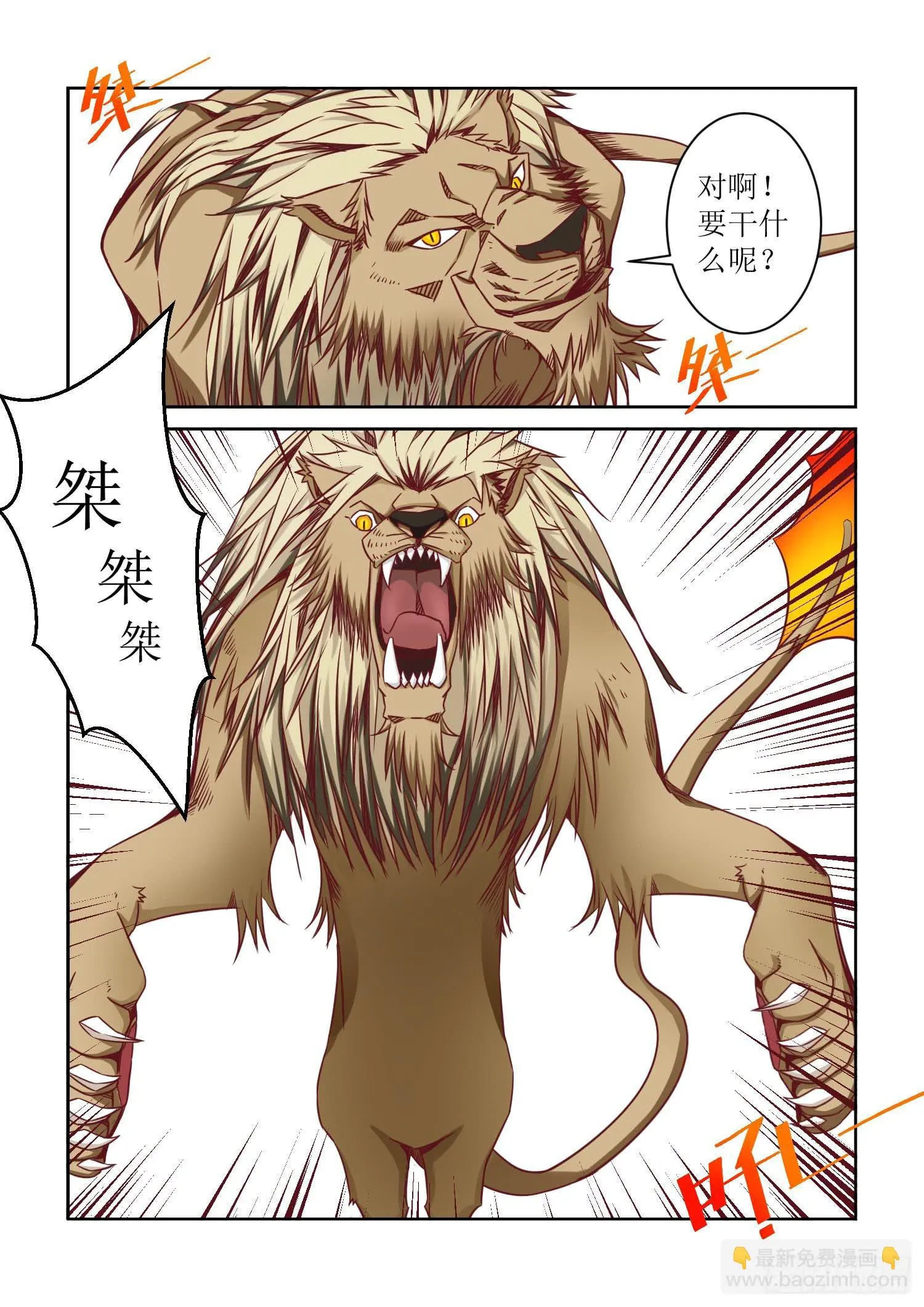 28.攻击 第5页